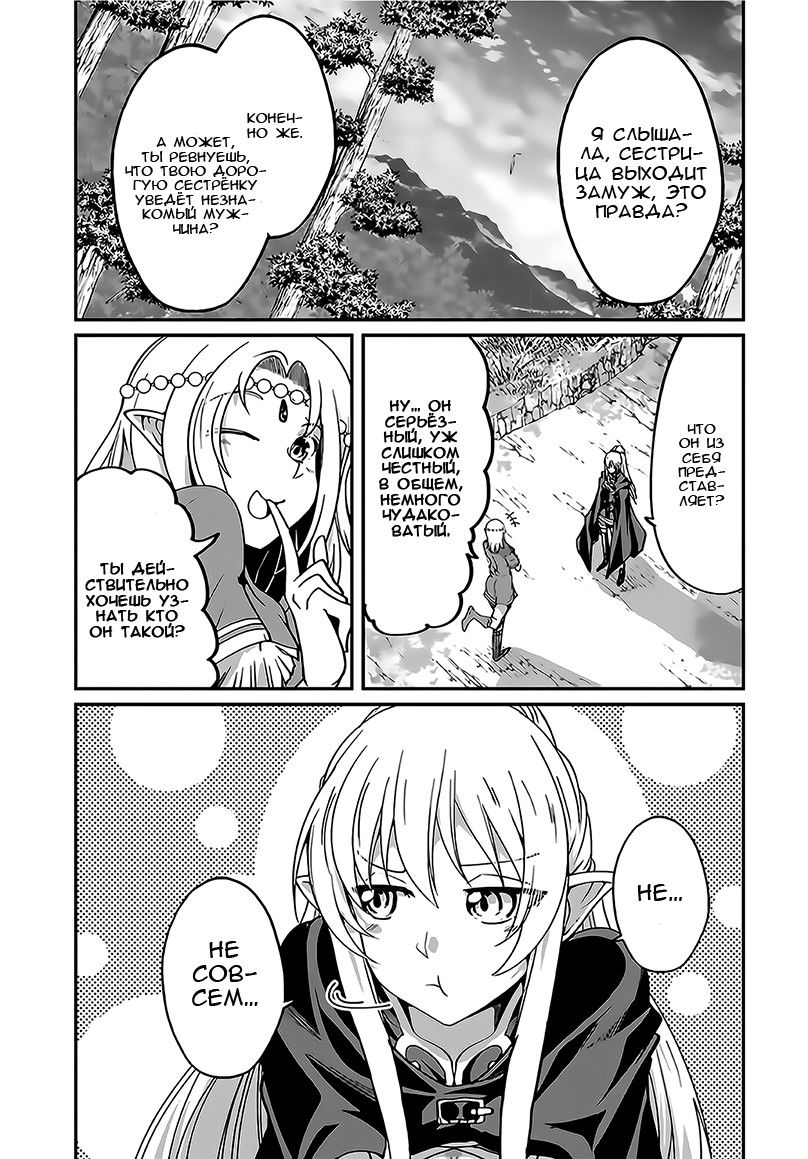 Манга Рыцарь-скелет вступает в параллельный мир - Глава 10 Страница 9