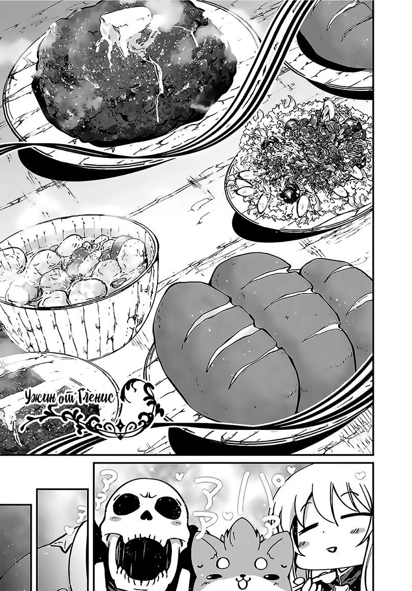 Манга Рыцарь-скелет вступает в параллельный мир - Глава 10 Страница 12
