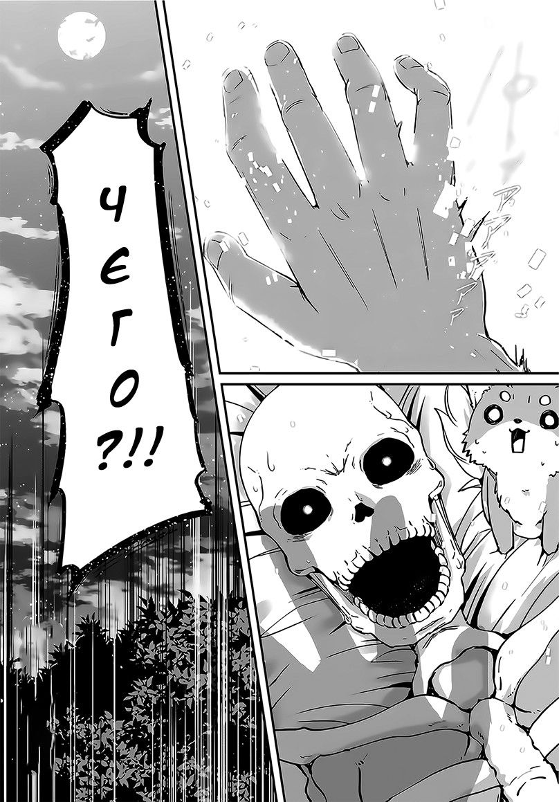 Манга Рыцарь-скелет вступает в параллельный мир - Глава 10 Страница 30