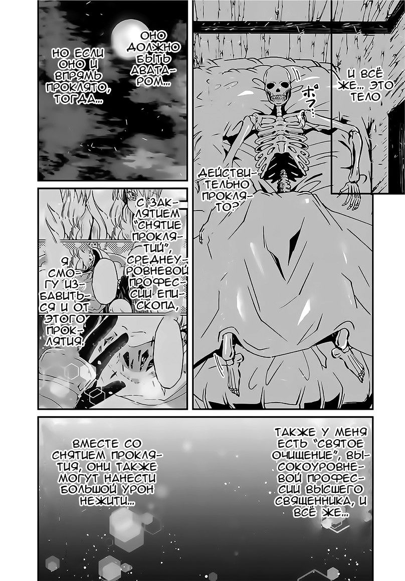 Манга Рыцарь-скелет вступает в параллельный мир - Глава 10 Страница 28