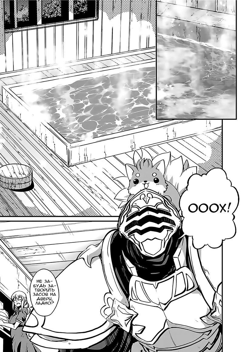 Манга Рыцарь-скелет вступает в параллельный мир - Глава 10 Страница 22