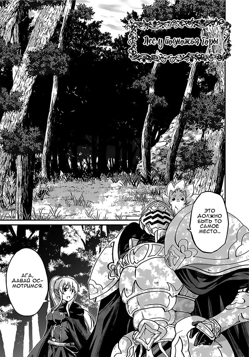 Манга Рыцарь-скелет вступает в параллельный мир - Глава 11 Страница 11