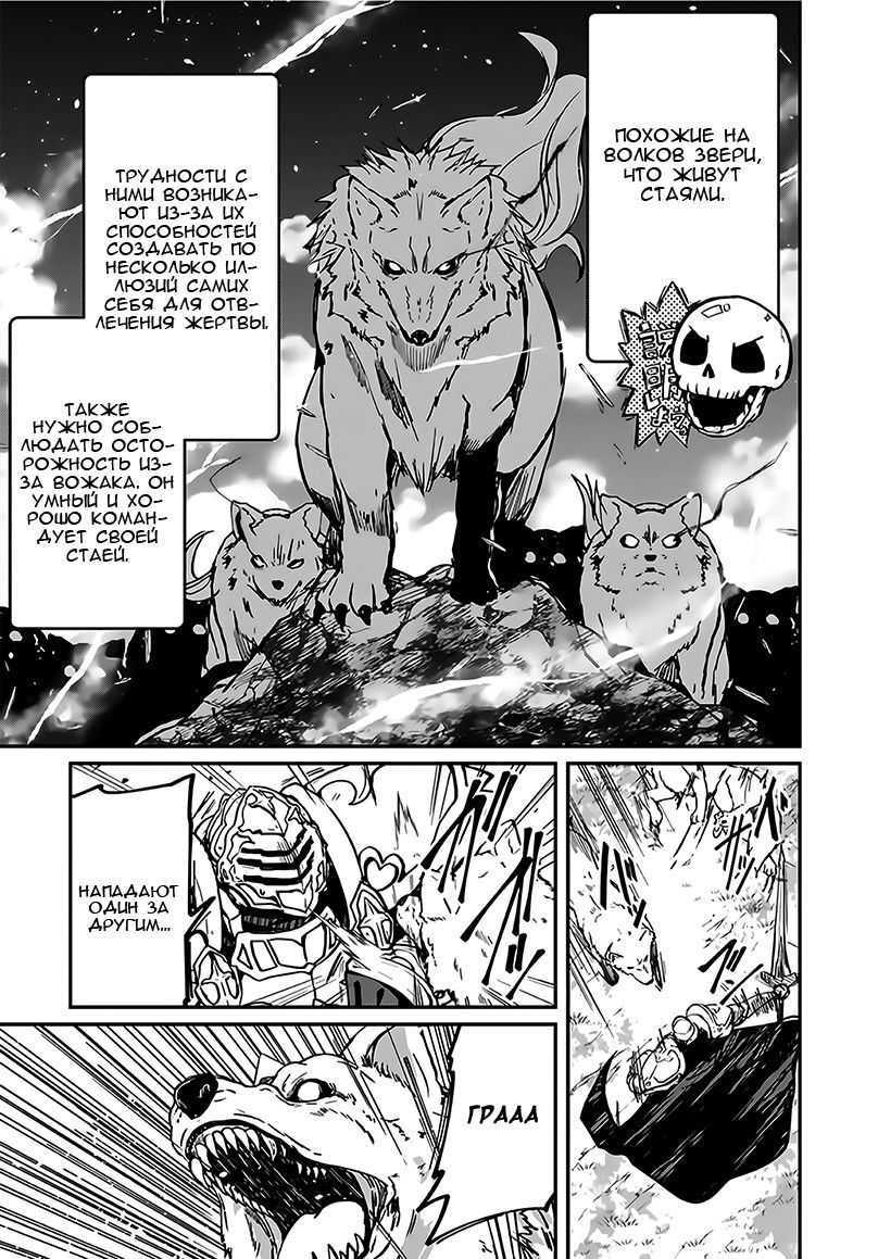 Манга Рыцарь-скелет вступает в параллельный мир - Глава 11 Страница 15