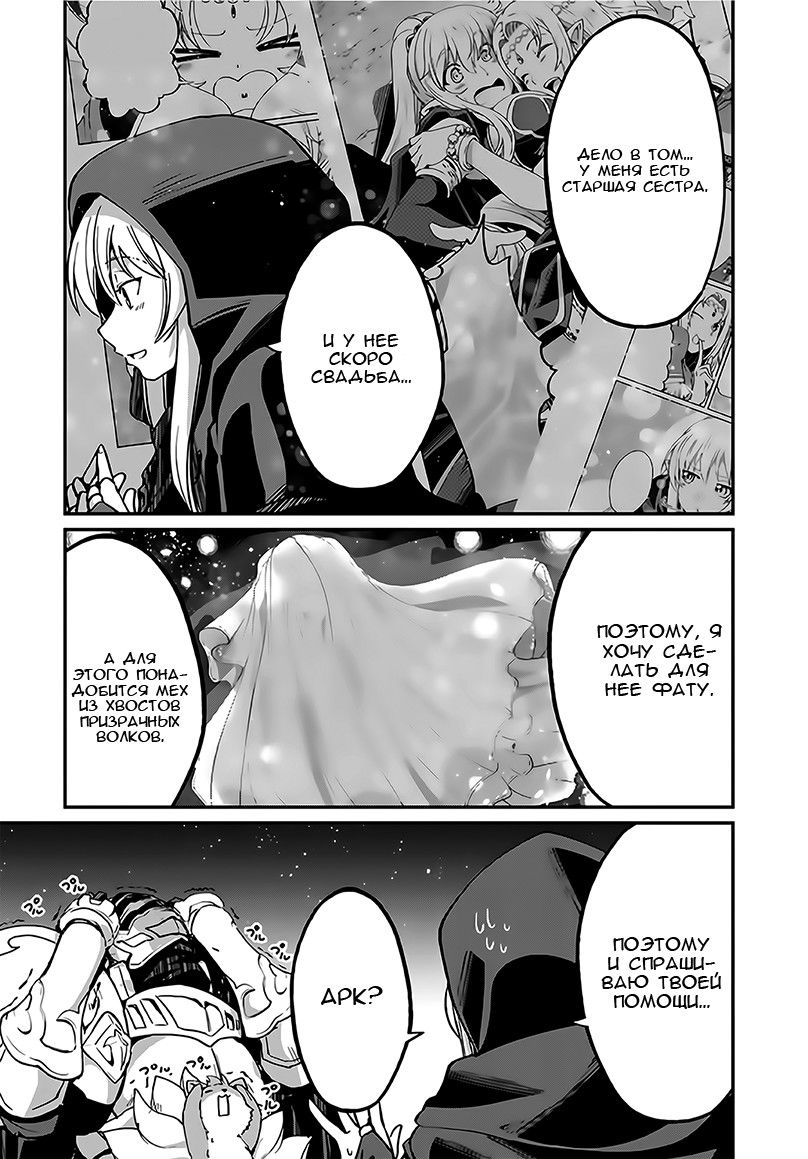 Манга Рыцарь-скелет вступает в параллельный мир - Глава 11 Страница 9