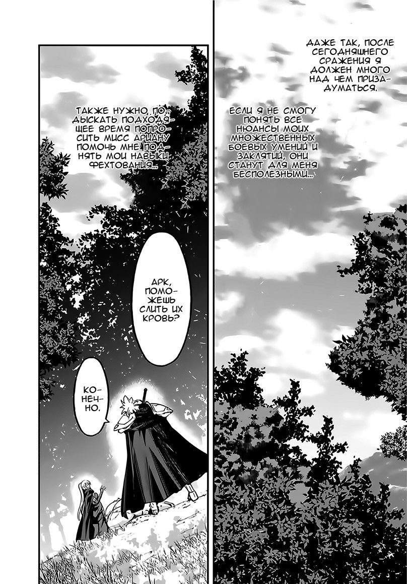 Манга Рыцарь-скелет вступает в параллельный мир - Глава 11 Страница 24