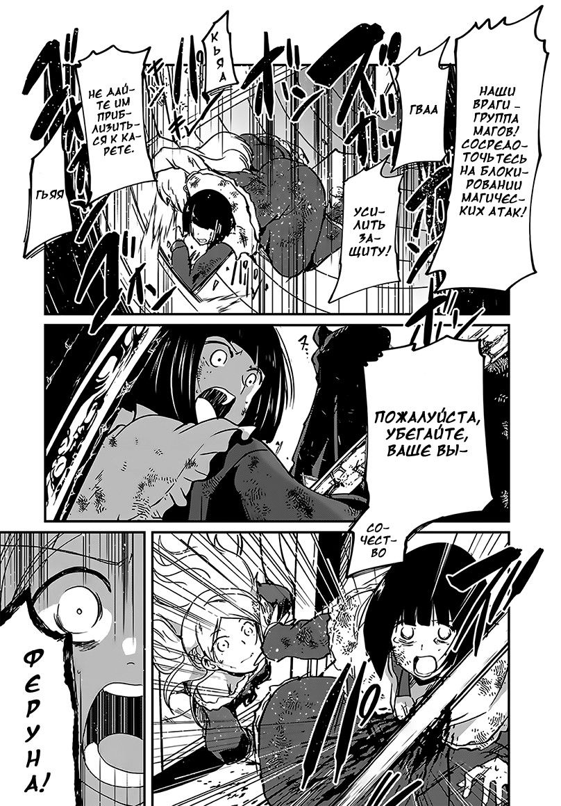 Манга Рыцарь-скелет вступает в параллельный мир - Глава 11 Страница 29
