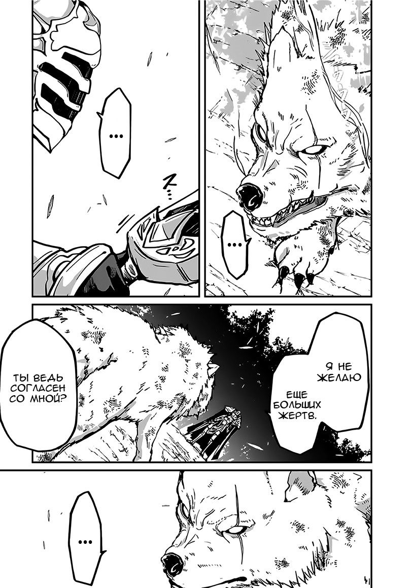 Манга Рыцарь-скелет вступает в параллельный мир - Глава 11 Страница 21