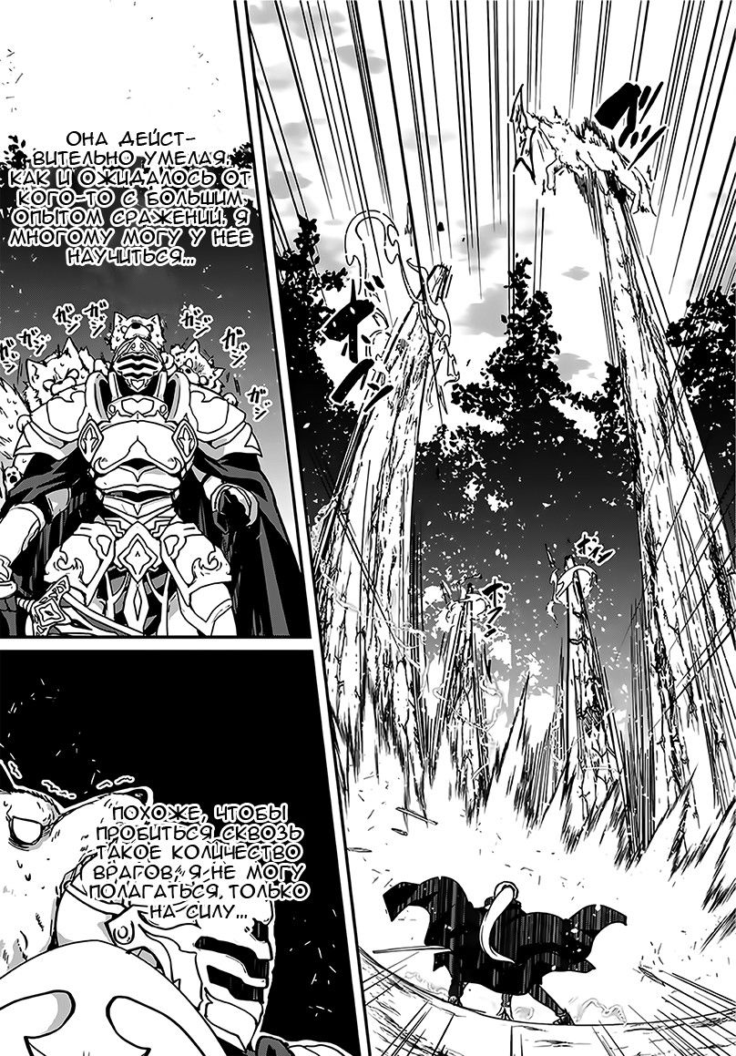 Манга Рыцарь-скелет вступает в параллельный мир - Глава 11 Страница 17