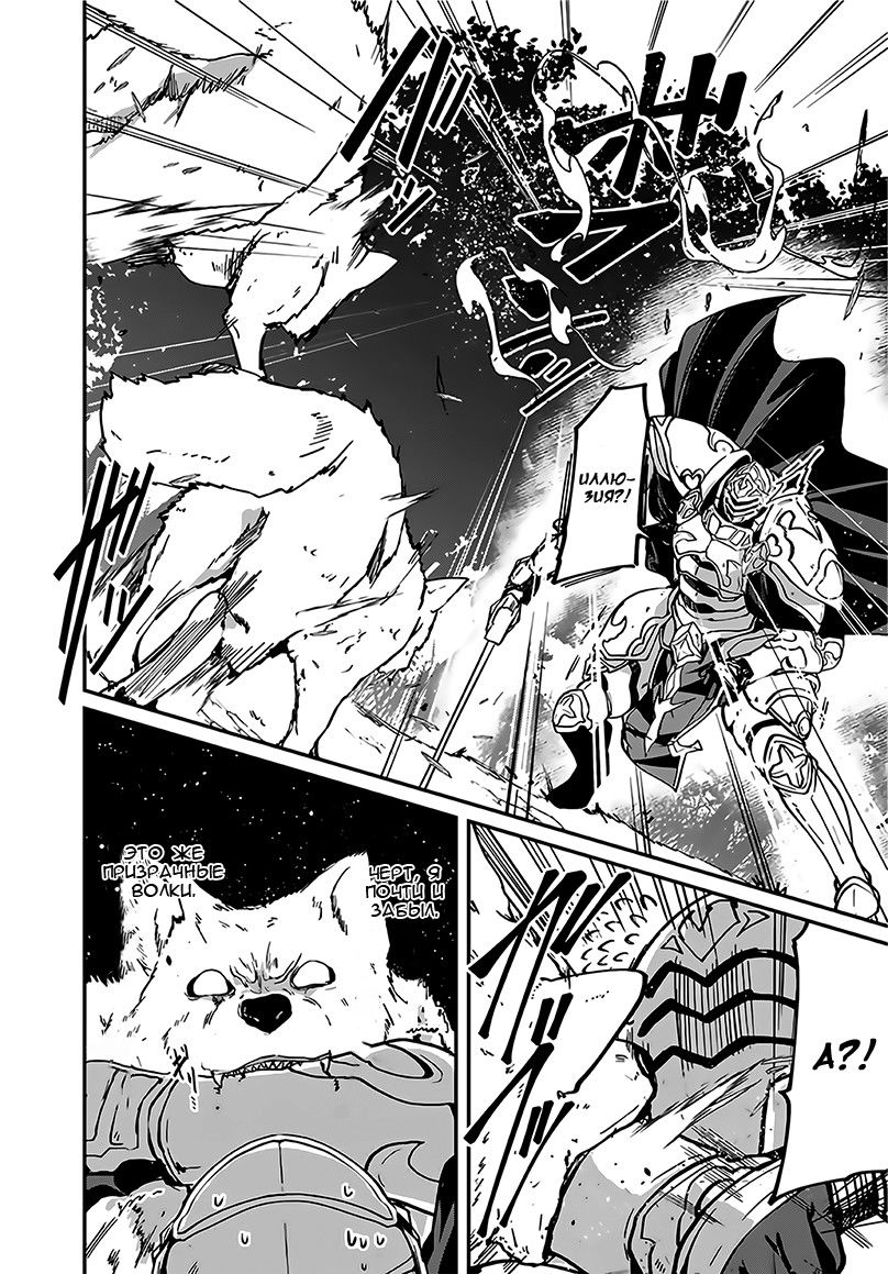 Манга Рыцарь-скелет вступает в параллельный мир - Глава 11 Страница 14