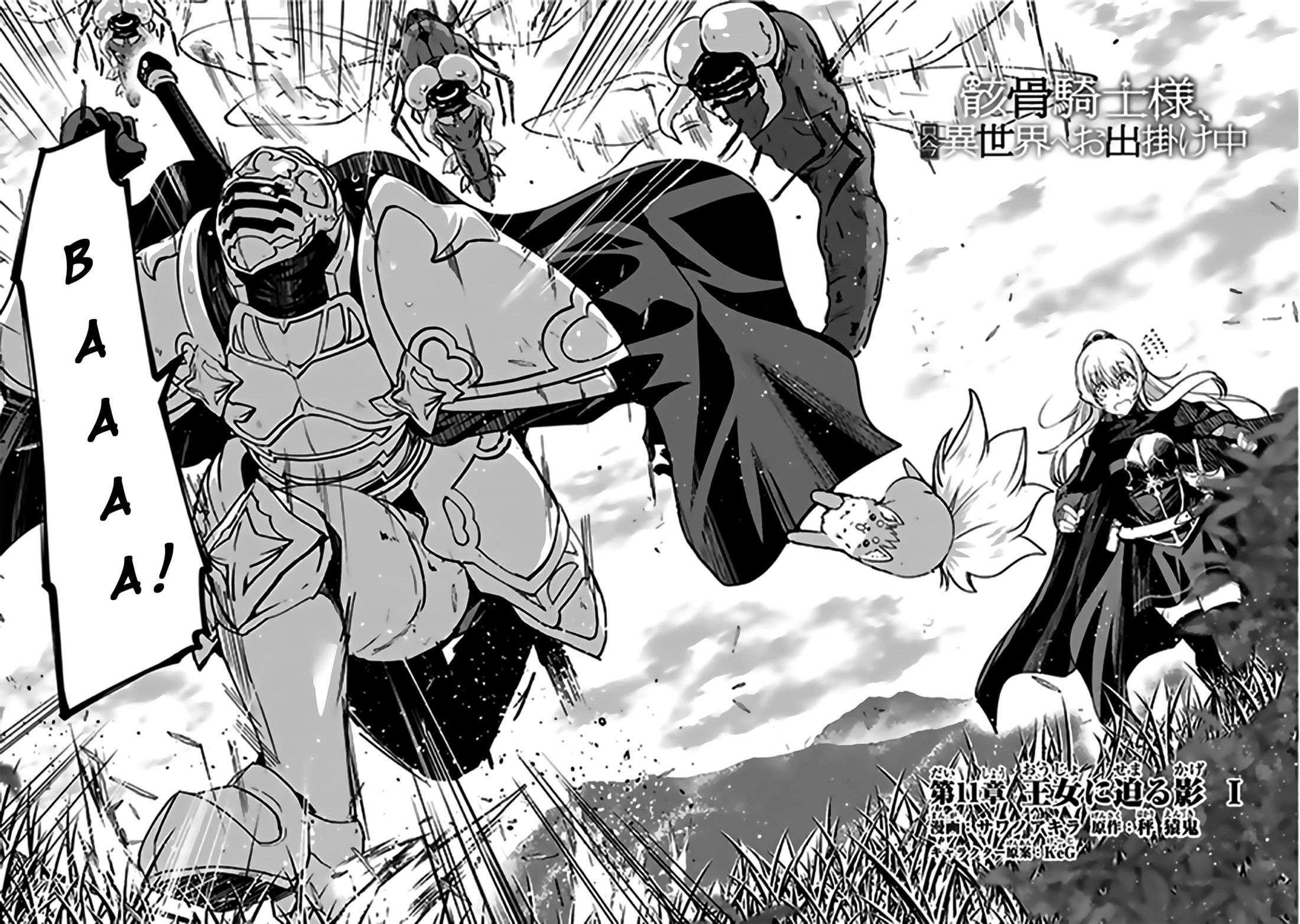 Манга Рыцарь-скелет вступает в параллельный мир - Глава 11 Страница 5