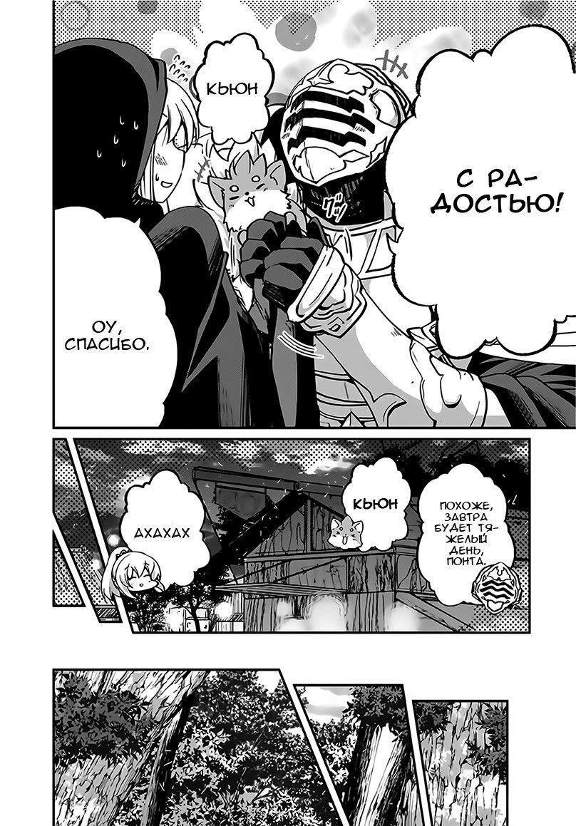 Манга Рыцарь-скелет вступает в параллельный мир - Глава 11 Страница 10