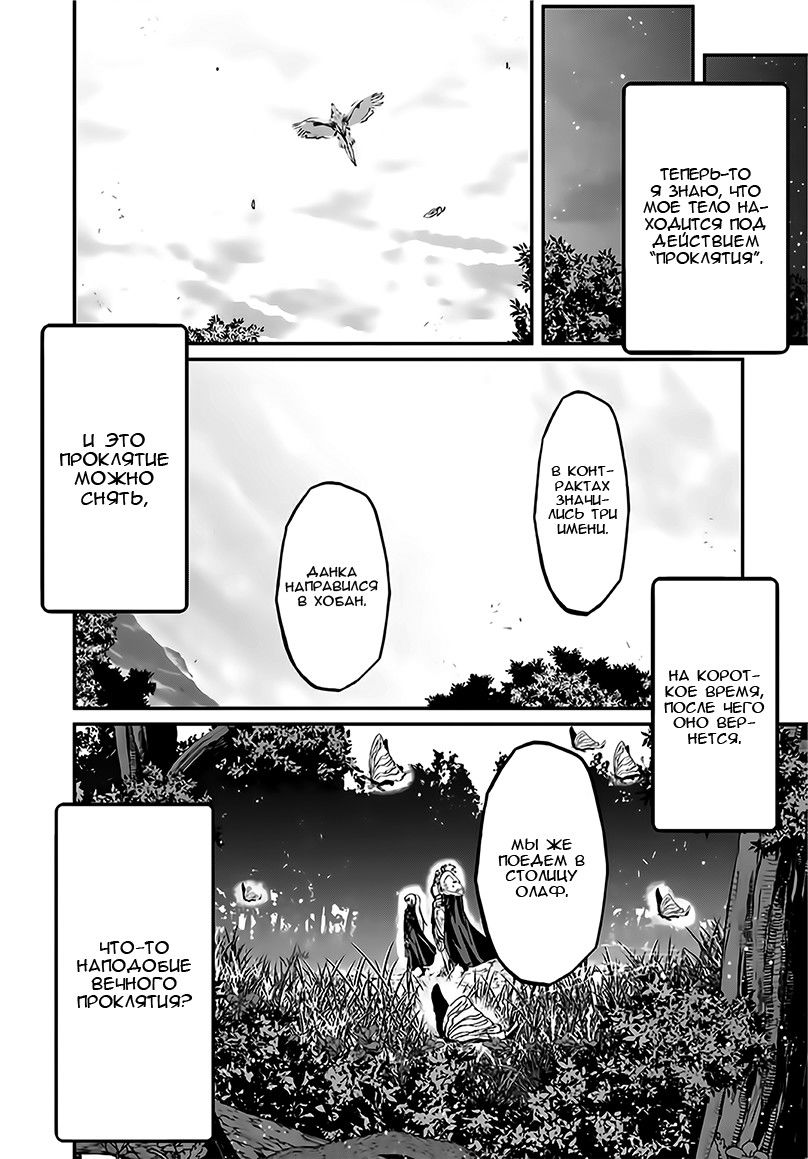 Манга Рыцарь-скелет вступает в параллельный мир - Глава 11 Страница 3