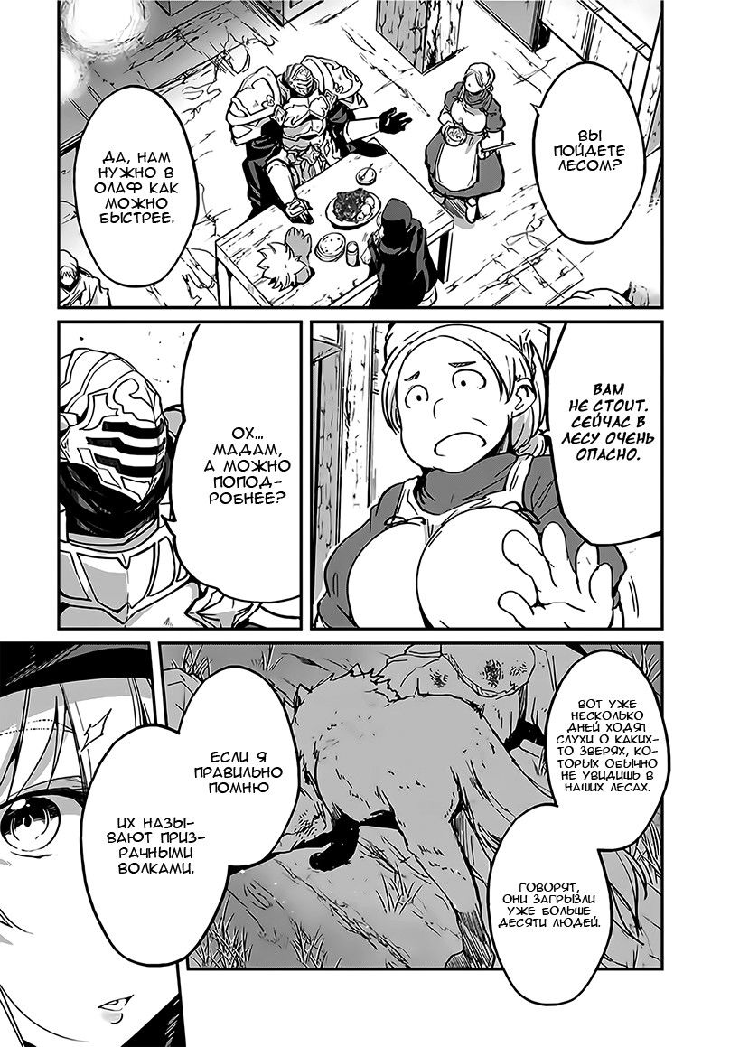 Манга Рыцарь-скелет вступает в параллельный мир - Глава 11 Страница 7