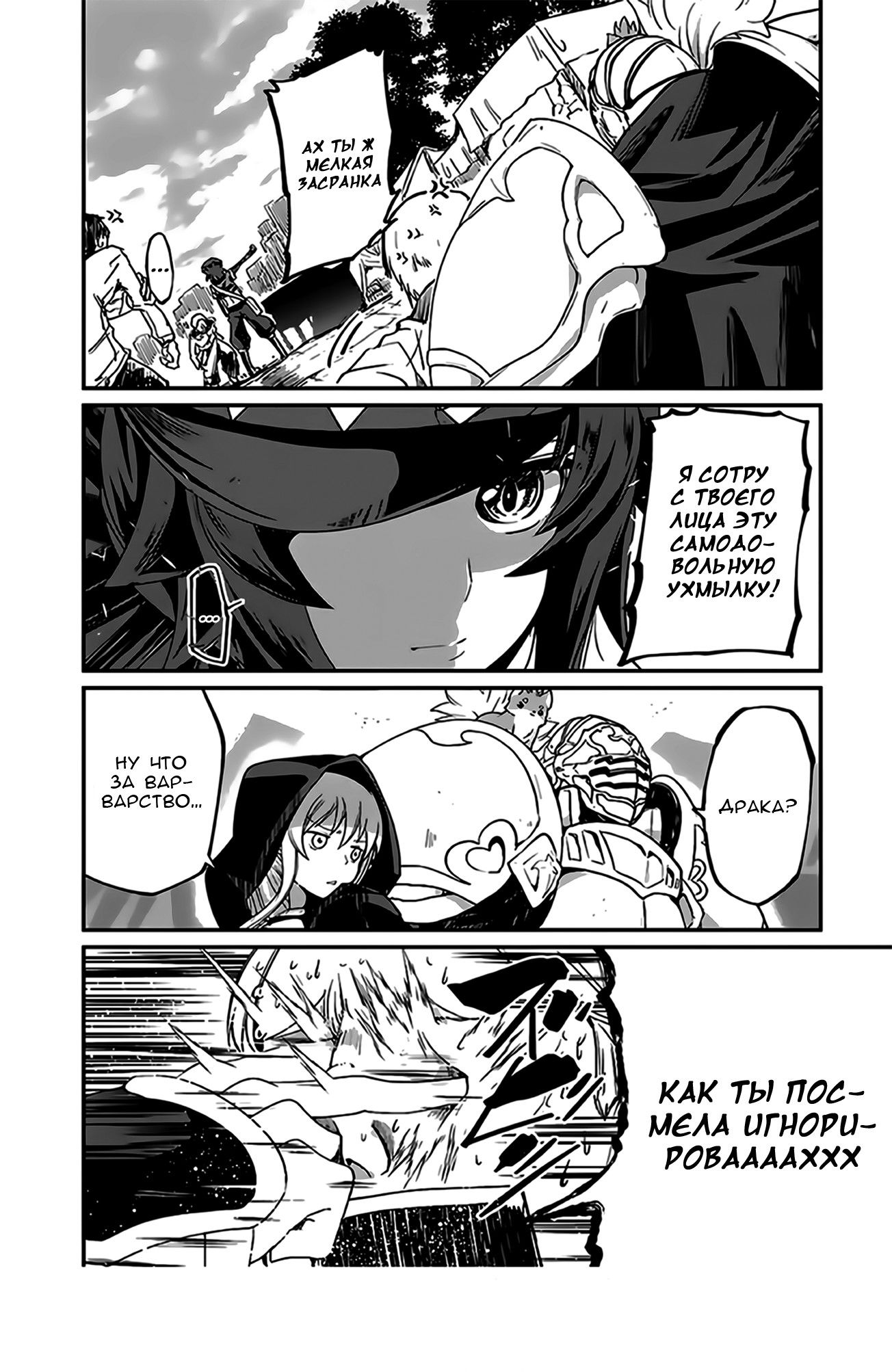 Манга Рыцарь-скелет вступает в параллельный мир - Глава 12 Страница 25