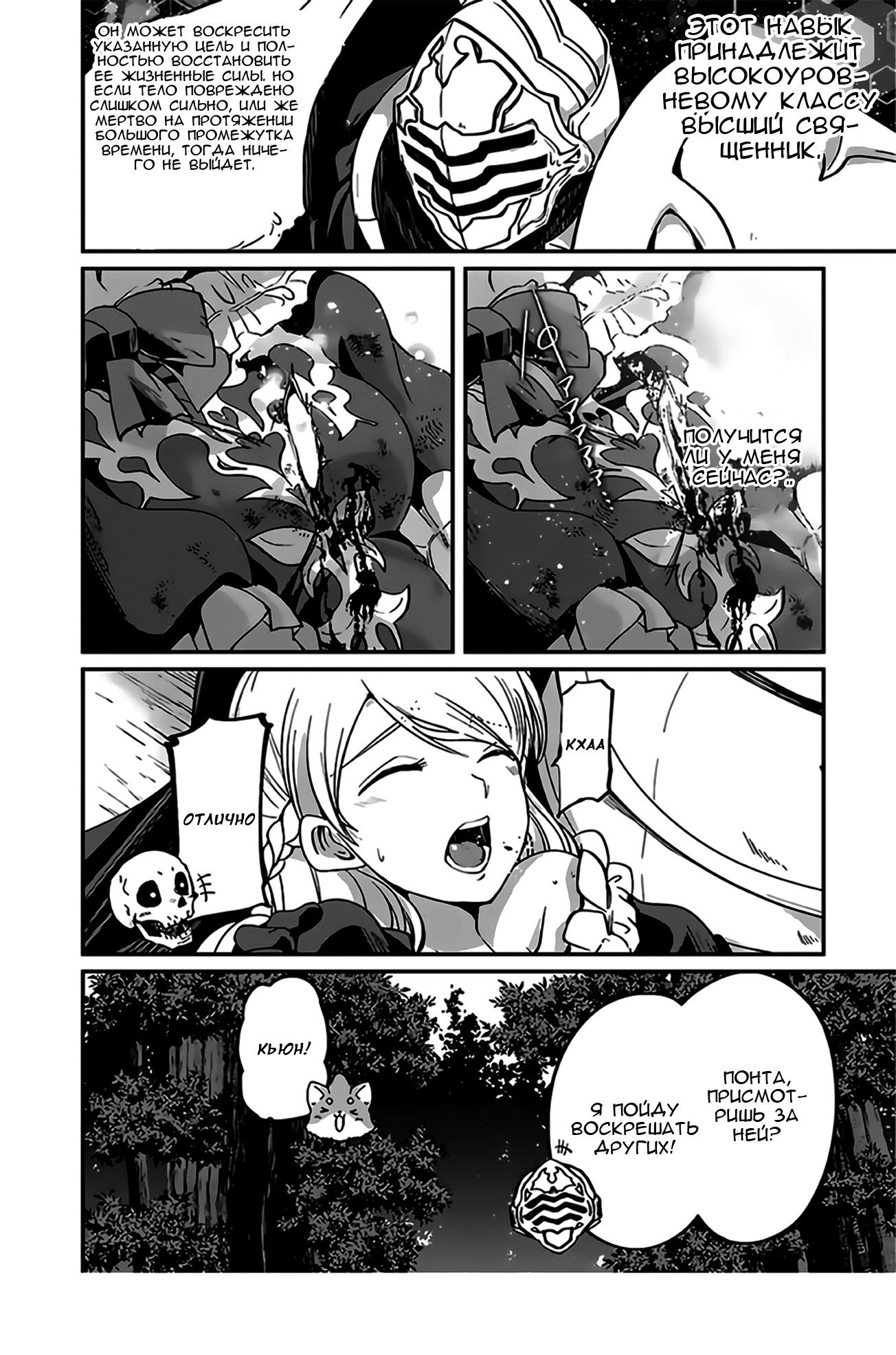 Манга Рыцарь-скелет вступает в параллельный мир - Глава 12 Страница 14