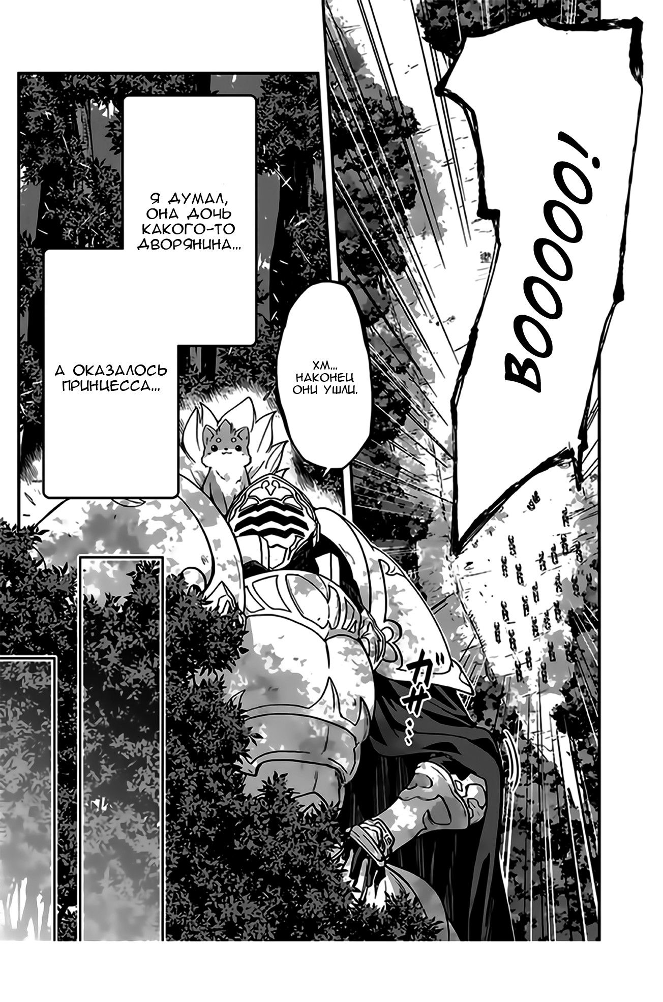 Манга Рыцарь-скелет вступает в параллельный мир - Глава 12 Страница 21
