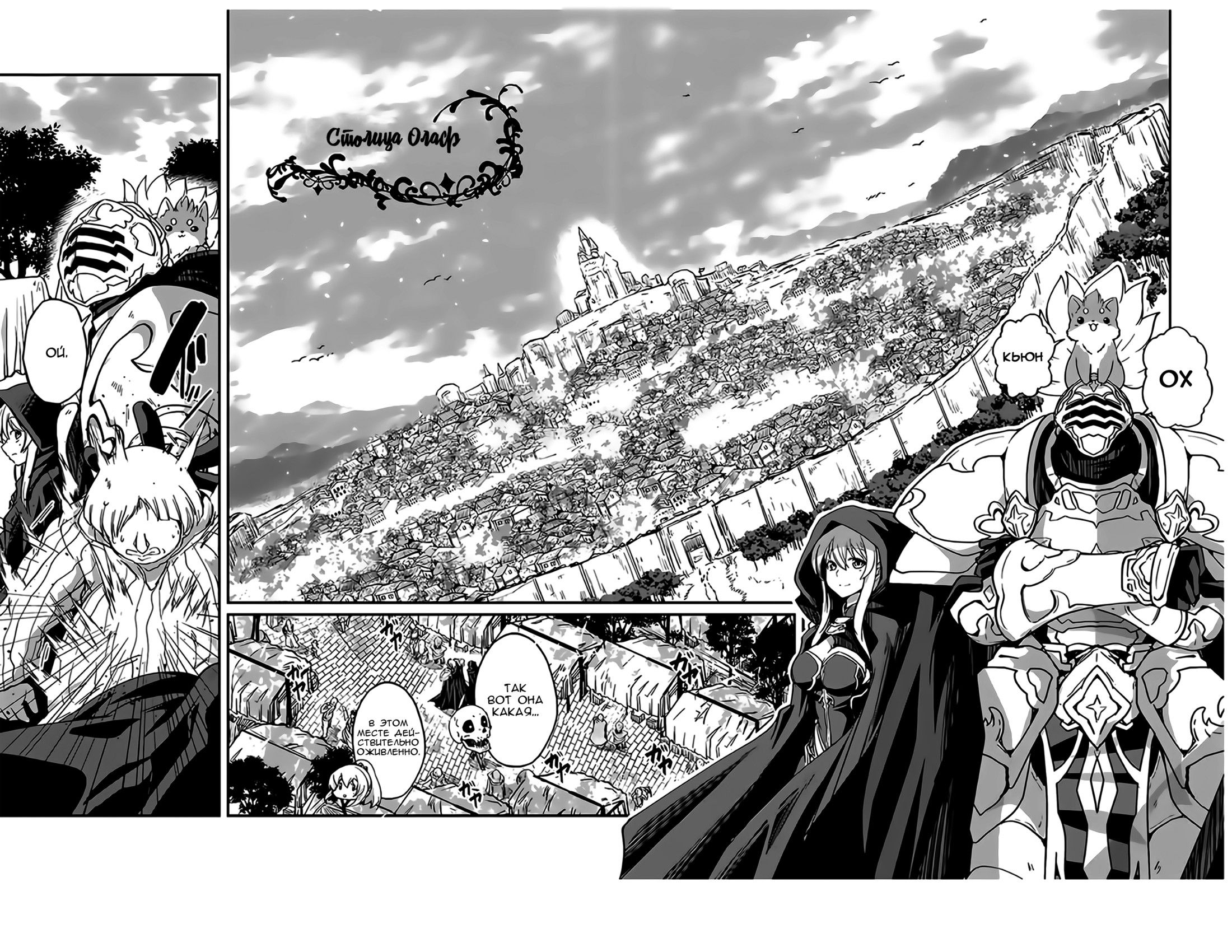 Манга Рыцарь-скелет вступает в параллельный мир - Глава 12 Страница 24