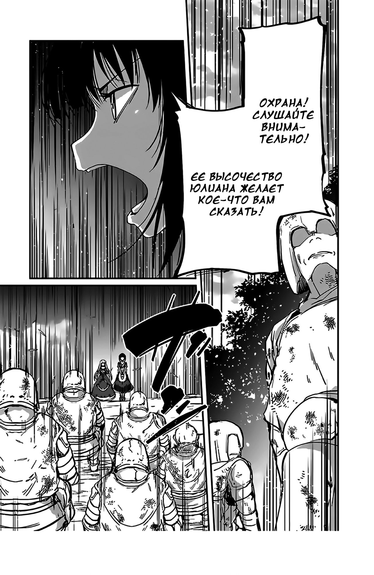 Манга Рыцарь-скелет вступает в параллельный мир - Глава 12 Страница 19
