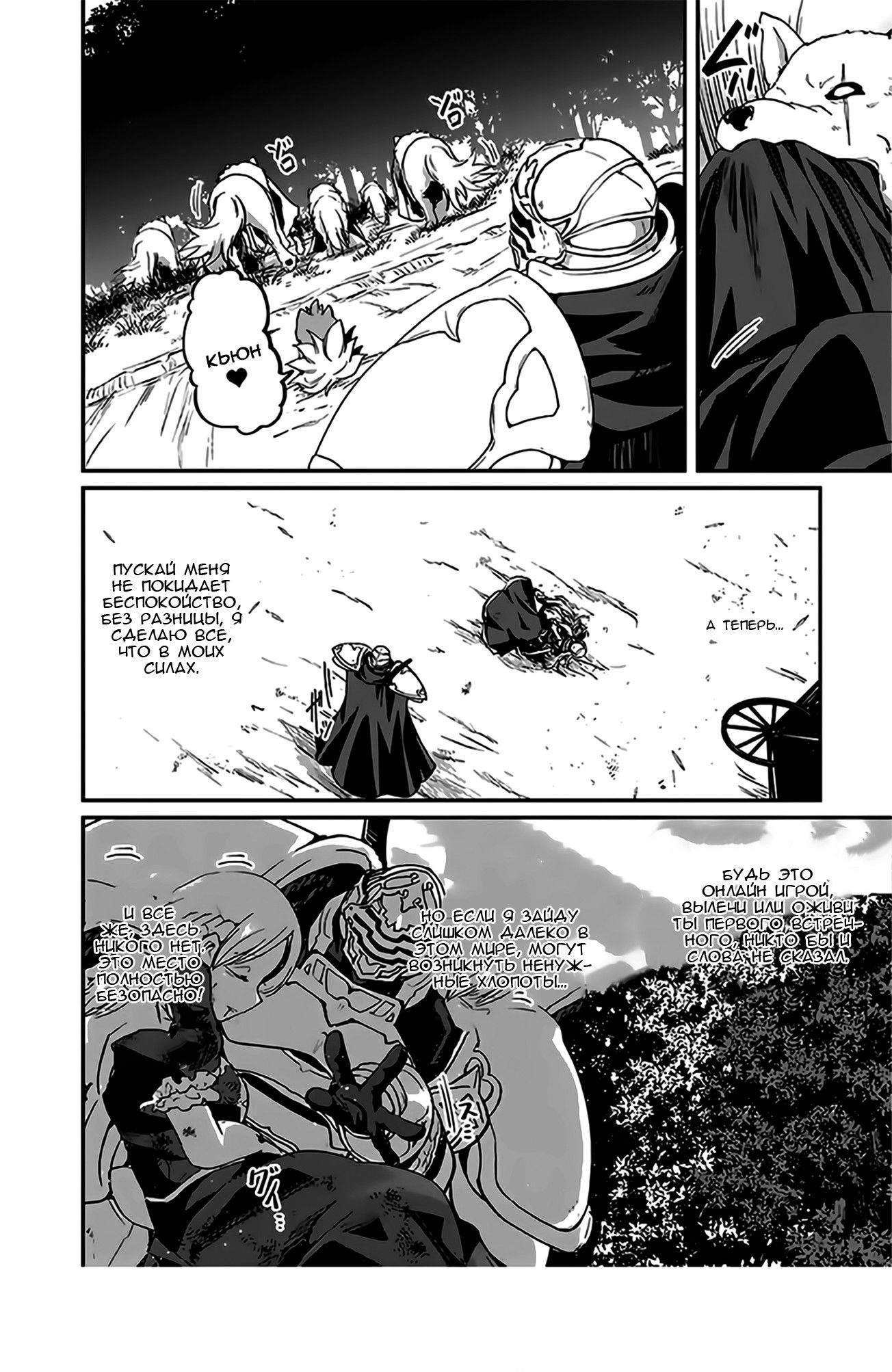 Манга Рыцарь-скелет вступает в параллельный мир - Глава 12 Страница 12