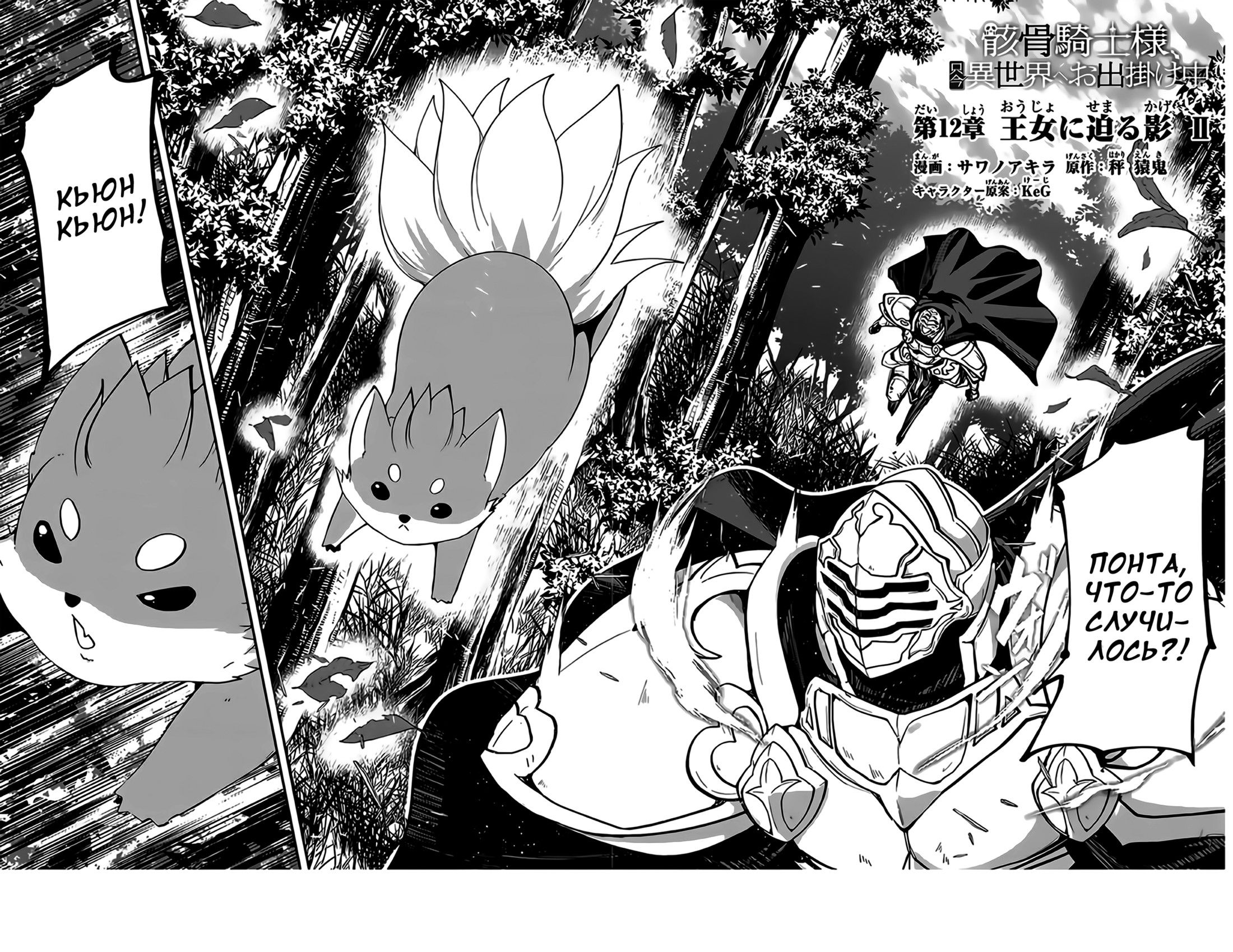 Манга Рыцарь-скелет вступает в параллельный мир - Глава 12 Страница 3