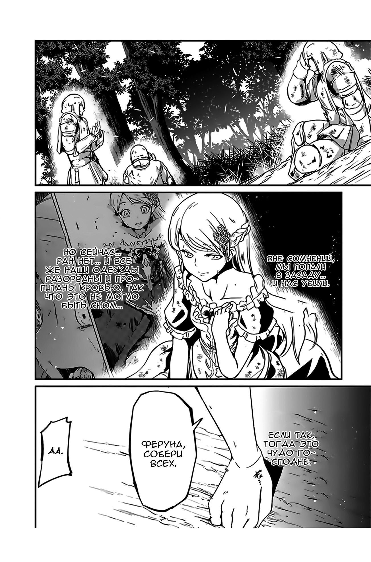 Манга Рыцарь-скелет вступает в параллельный мир - Глава 12 Страница 18