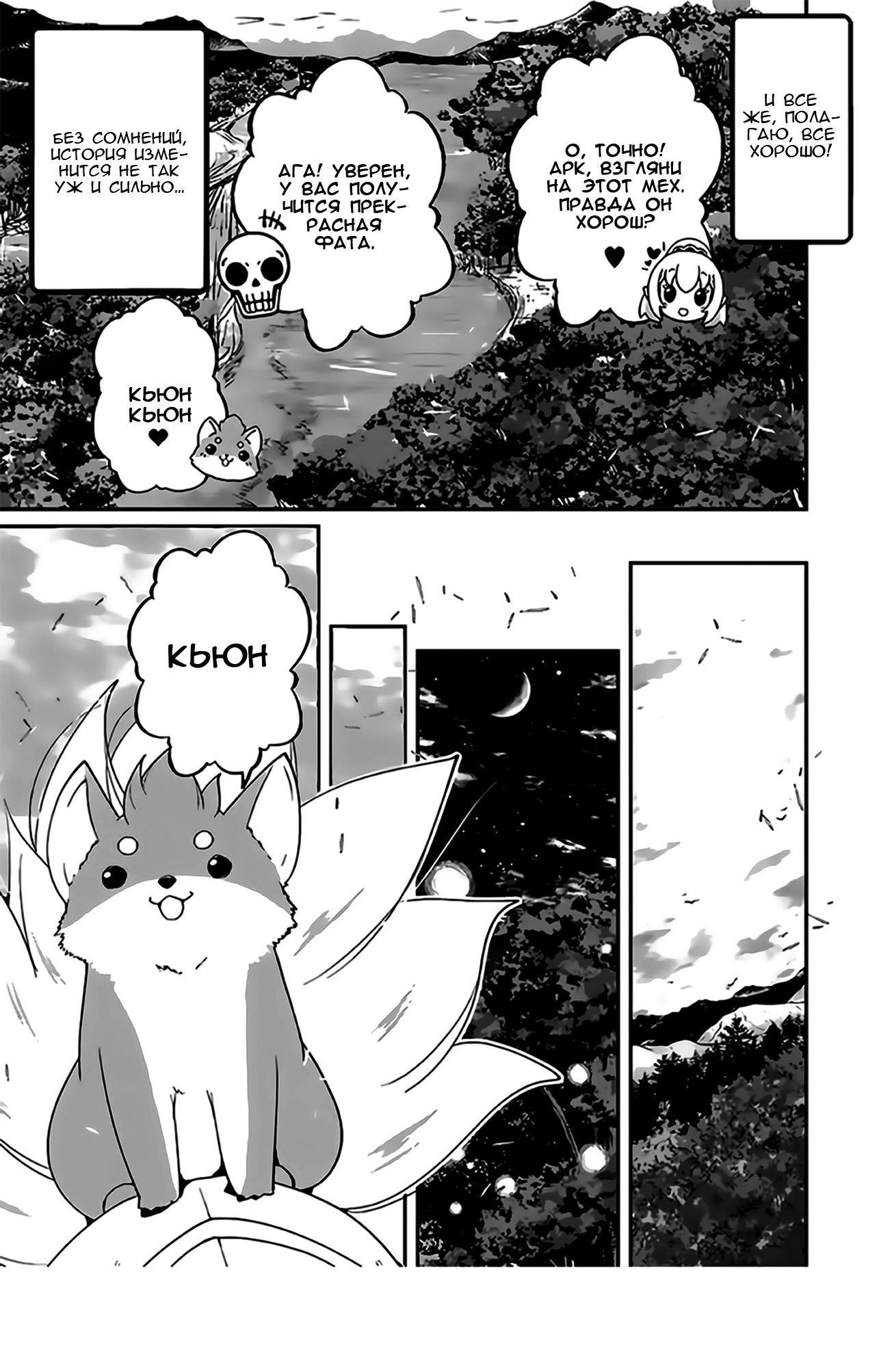 Манга Рыцарь-скелет вступает в параллельный мир - Глава 12 Страница 23