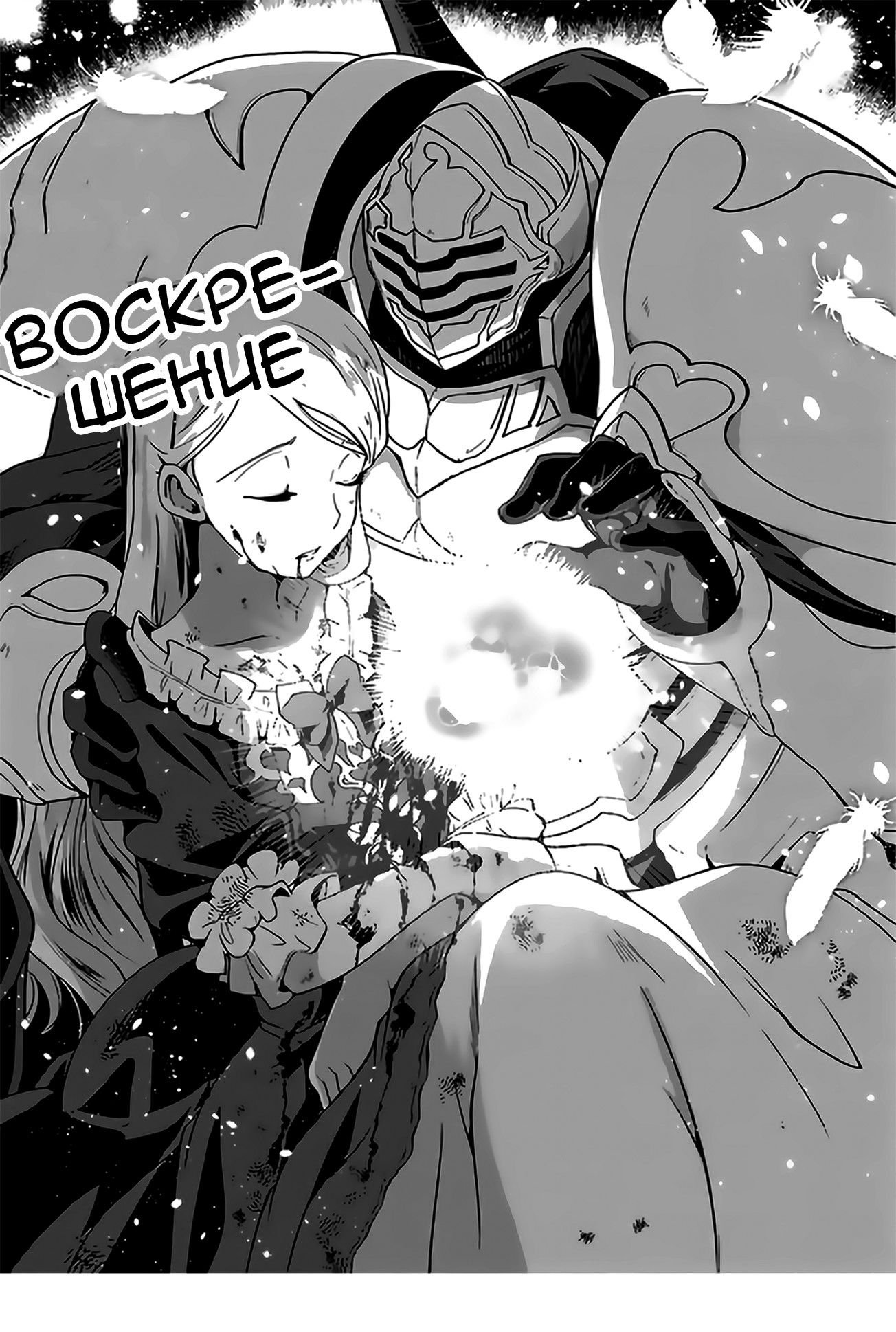 Манга Рыцарь-скелет вступает в параллельный мир - Глава 12 Страница 13