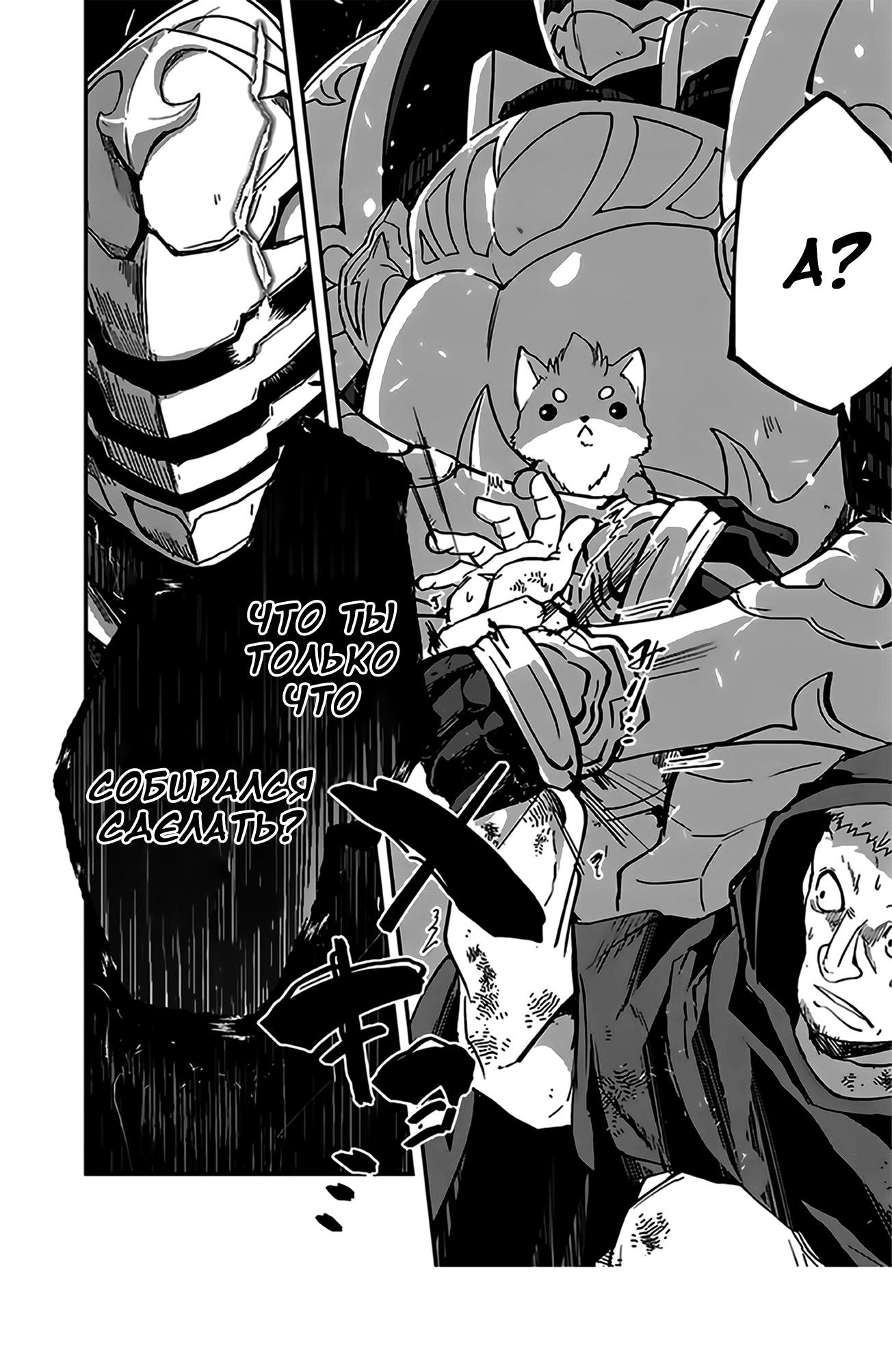 Манга Рыцарь-скелет вступает в параллельный мир - Глава 12 Страница 6