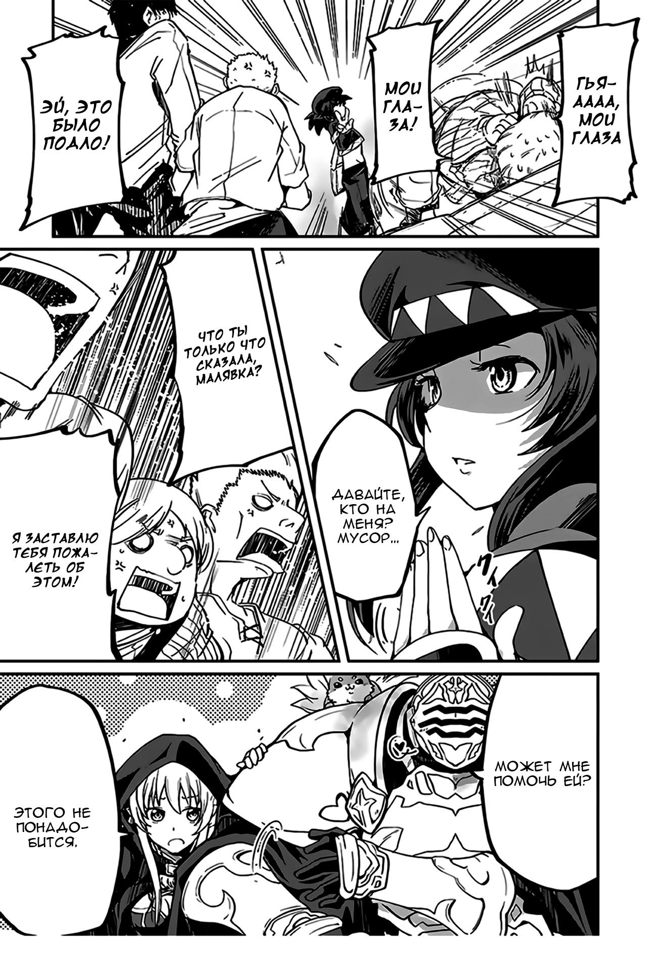 Манга Рыцарь-скелет вступает в параллельный мир - Глава 12 Страница 26