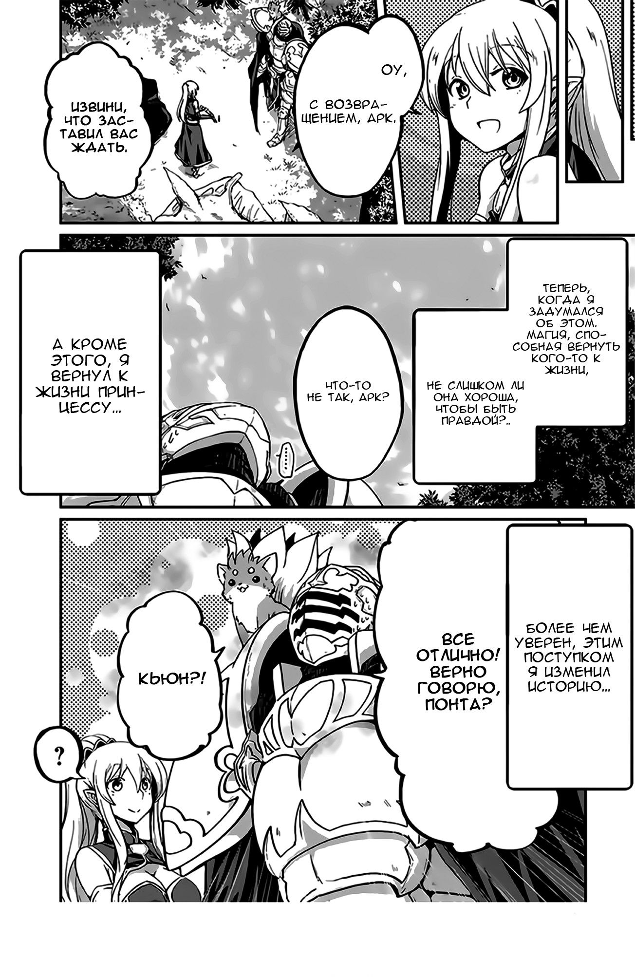 Манга Рыцарь-скелет вступает в параллельный мир - Глава 12 Страница 22