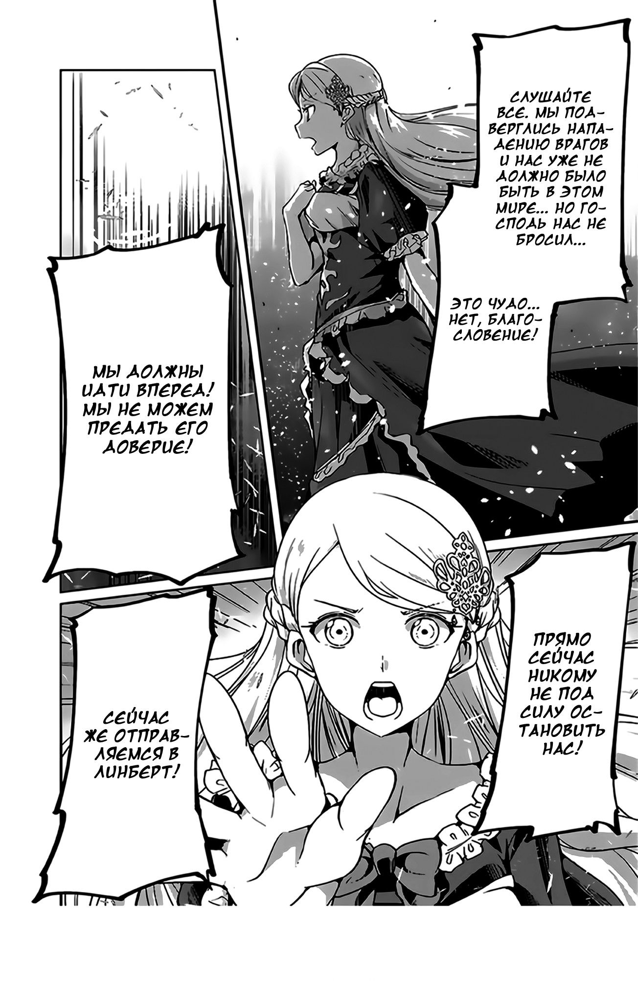 Манга Рыцарь-скелет вступает в параллельный мир - Глава 12 Страница 20