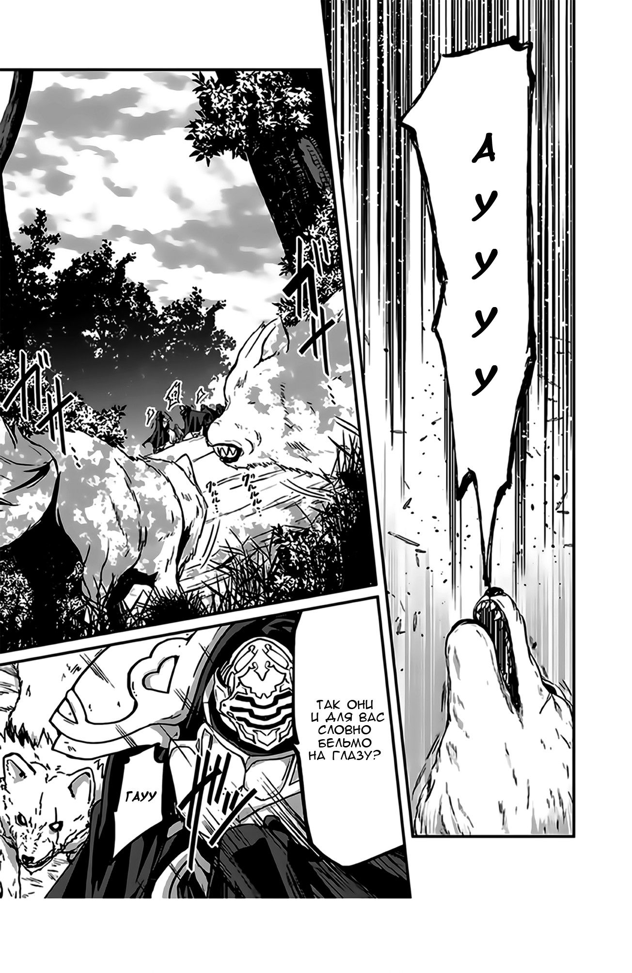 Манга Рыцарь-скелет вступает в параллельный мир - Глава 12 Страница 9