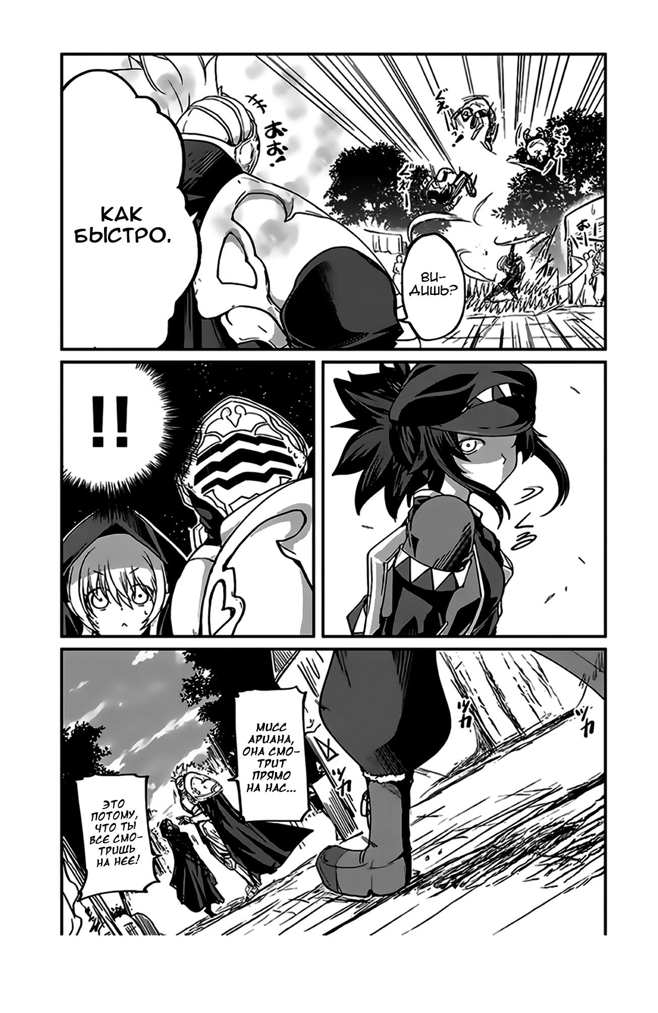 Манга Рыцарь-скелет вступает в параллельный мир - Глава 12 Страница 27