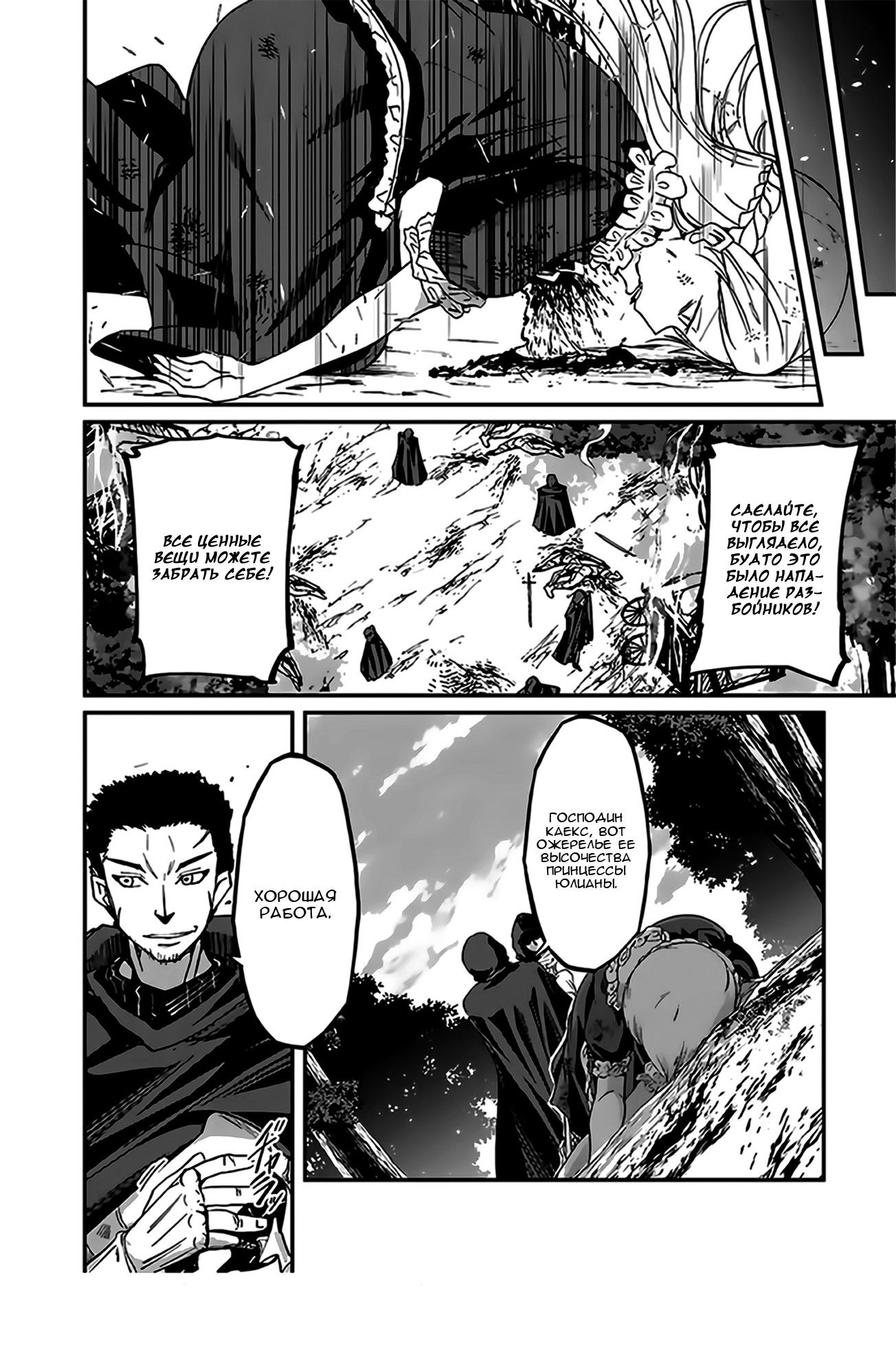 Манга Рыцарь-скелет вступает в параллельный мир - Глава 12 Страница 4