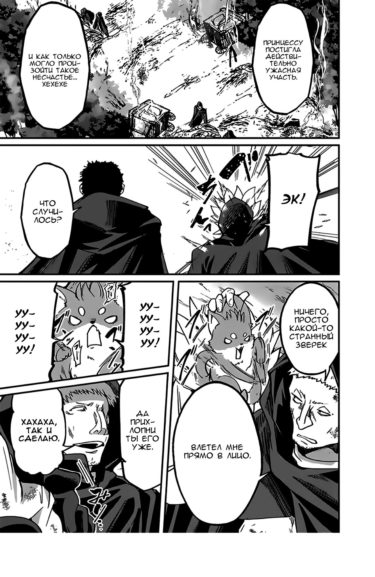 Манга Рыцарь-скелет вступает в параллельный мир - Глава 12 Страница 5