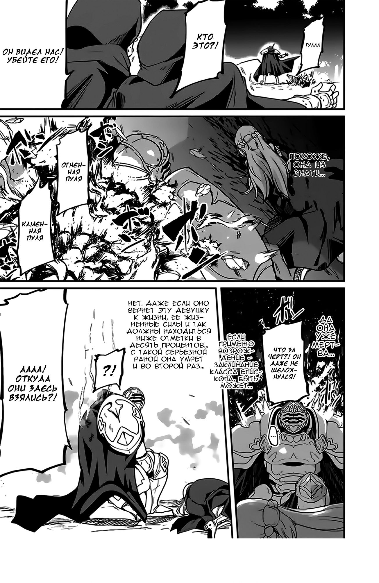 Манга Рыцарь-скелет вступает в параллельный мир - Глава 12 Страница 7