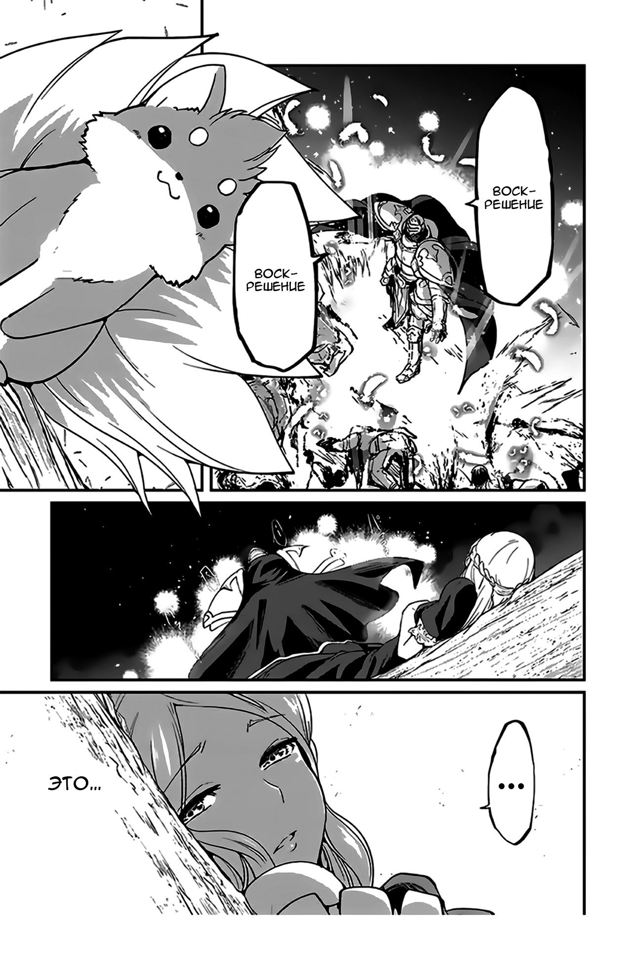 Манга Рыцарь-скелет вступает в параллельный мир - Глава 12 Страница 15