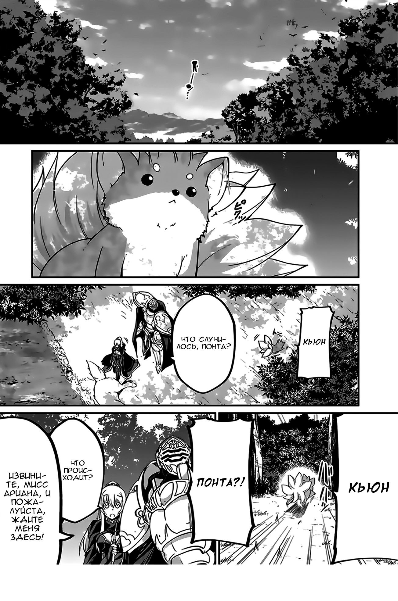 Манга Рыцарь-скелет вступает в параллельный мир - Глава 12 Страница 2