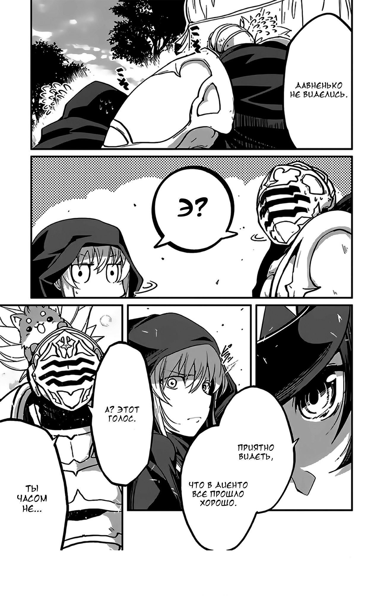 Манга Рыцарь-скелет вступает в параллельный мир - Глава 12 Страница 28