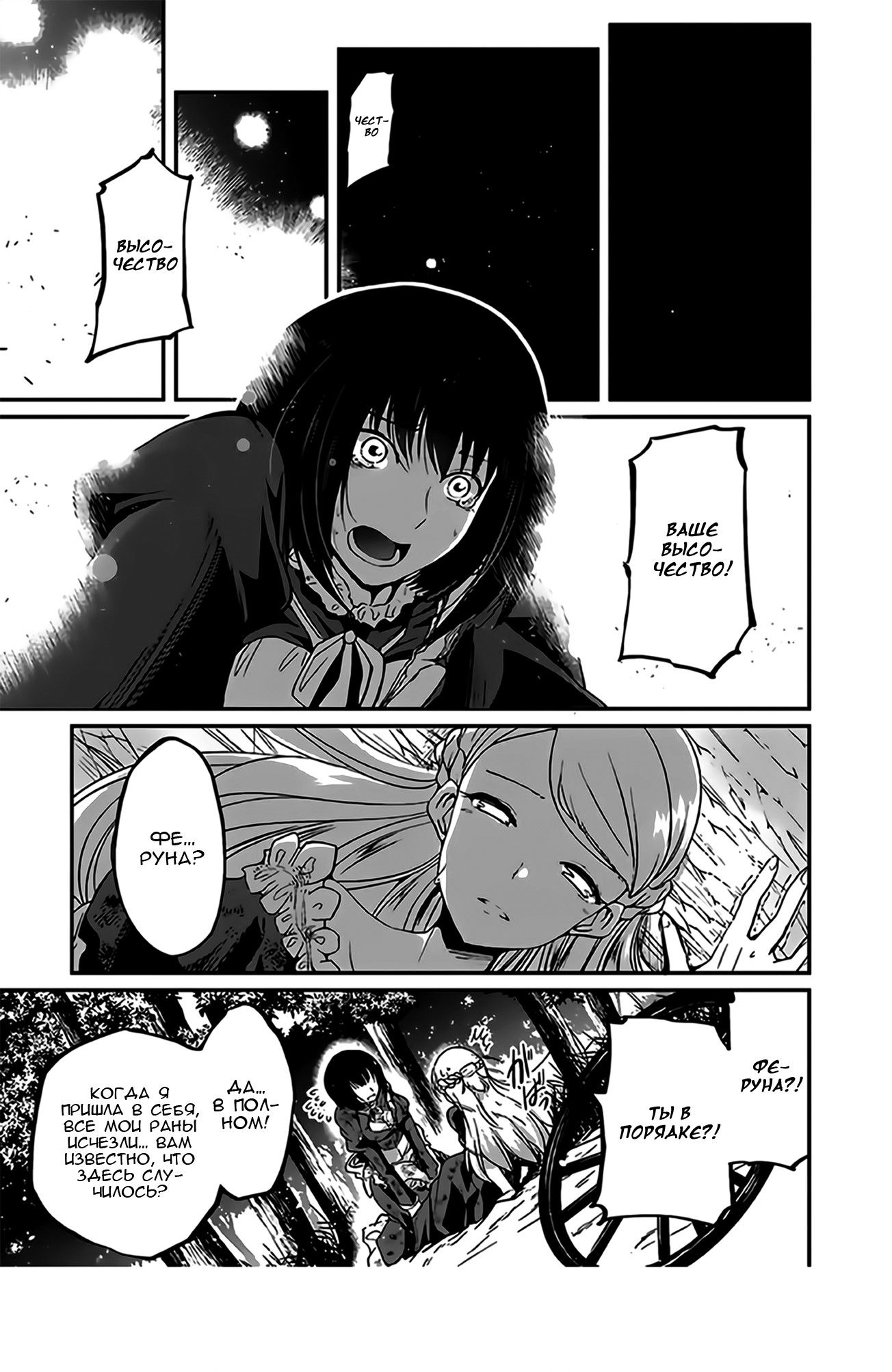 Манга Рыцарь-скелет вступает в параллельный мир - Глава 12 Страница 17