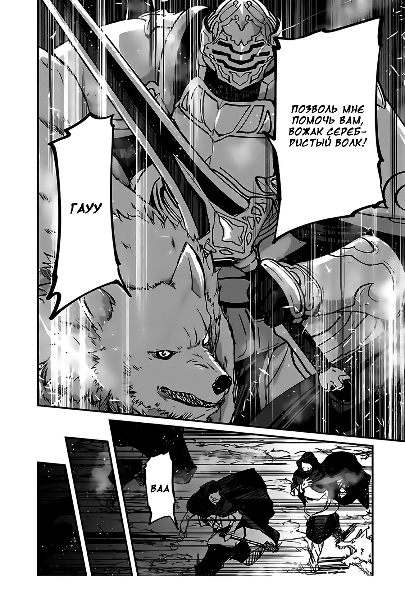 Манга Рыцарь-скелет вступает в параллельный мир - Глава 12 Страница 10