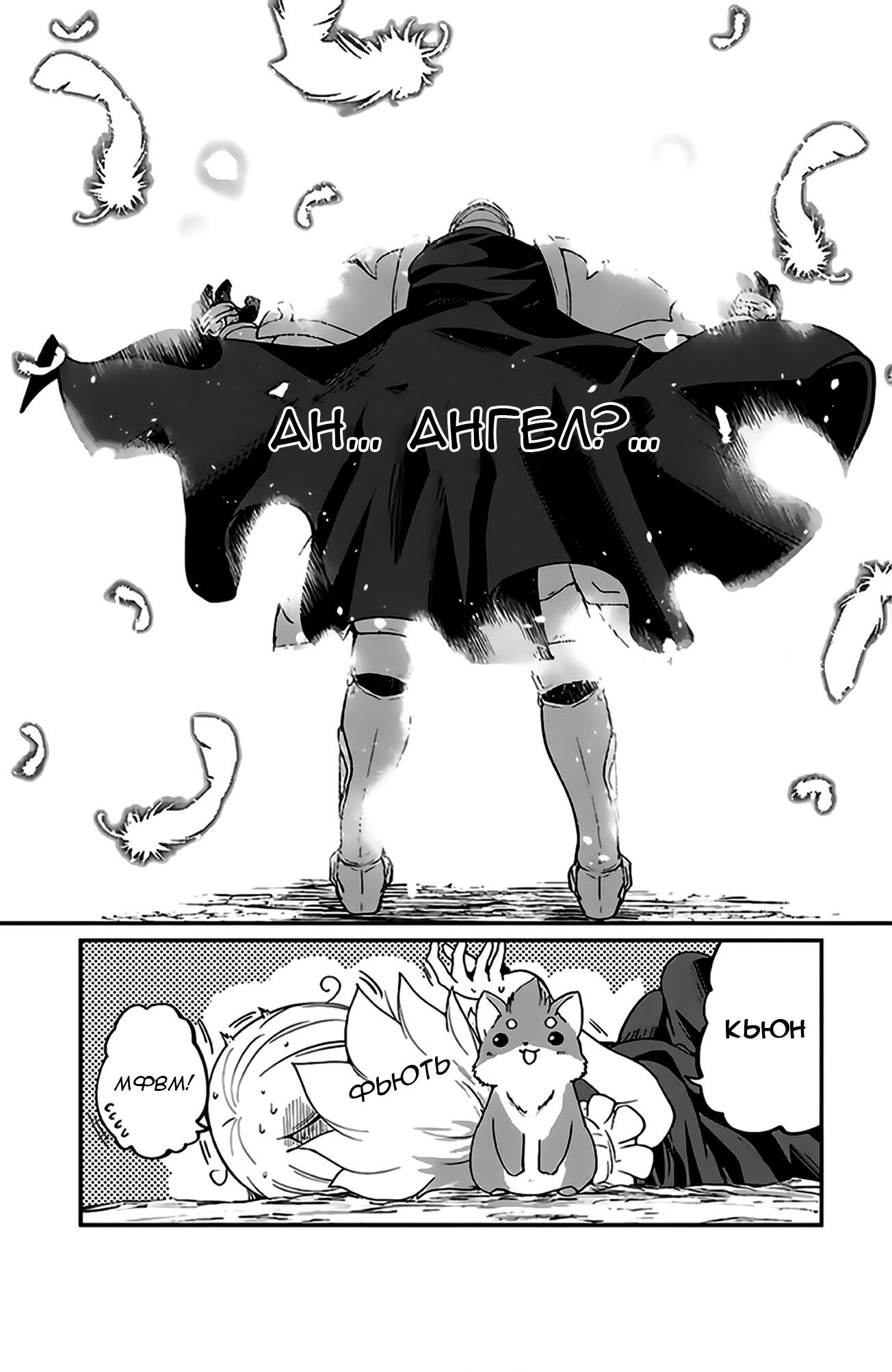 Манга Рыцарь-скелет вступает в параллельный мир - Глава 12 Страница 16