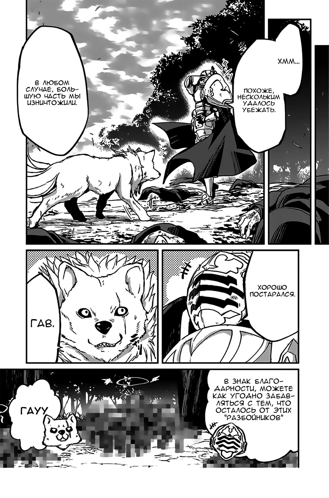 Манга Рыцарь-скелет вступает в параллельный мир - Глава 12 Страница 11