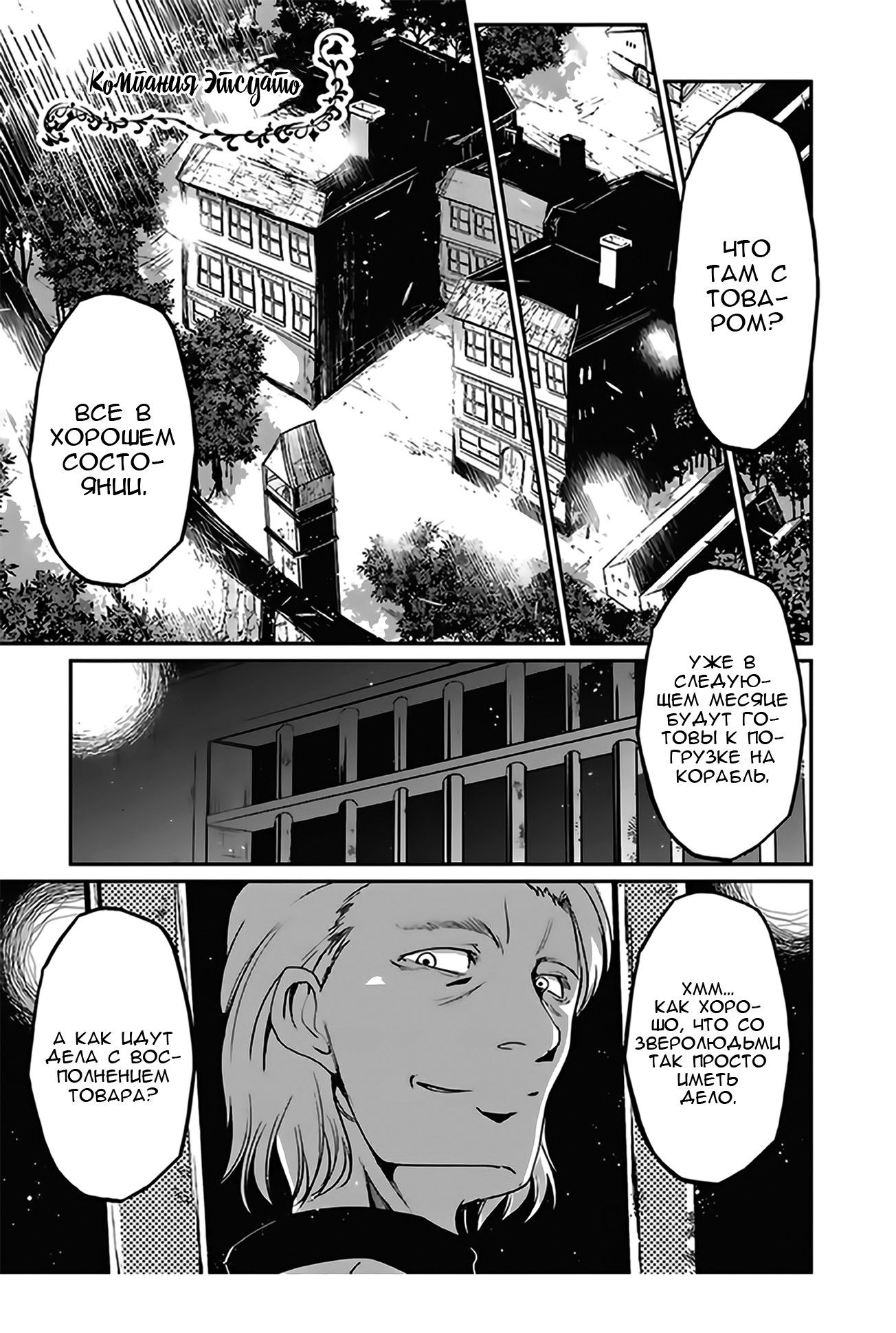 Манга Рыцарь-скелет вступает в параллельный мир - Глава 13 Страница 2