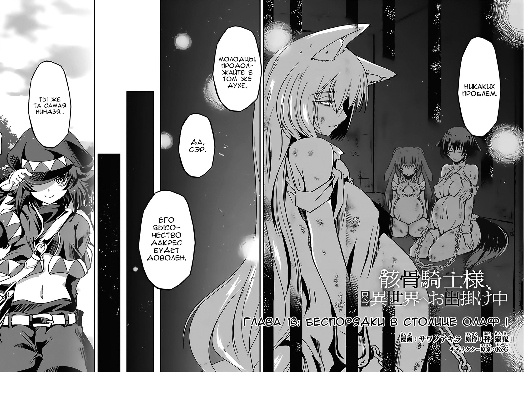 Манга Рыцарь-скелет вступает в параллельный мир - Глава 13 Страница 3