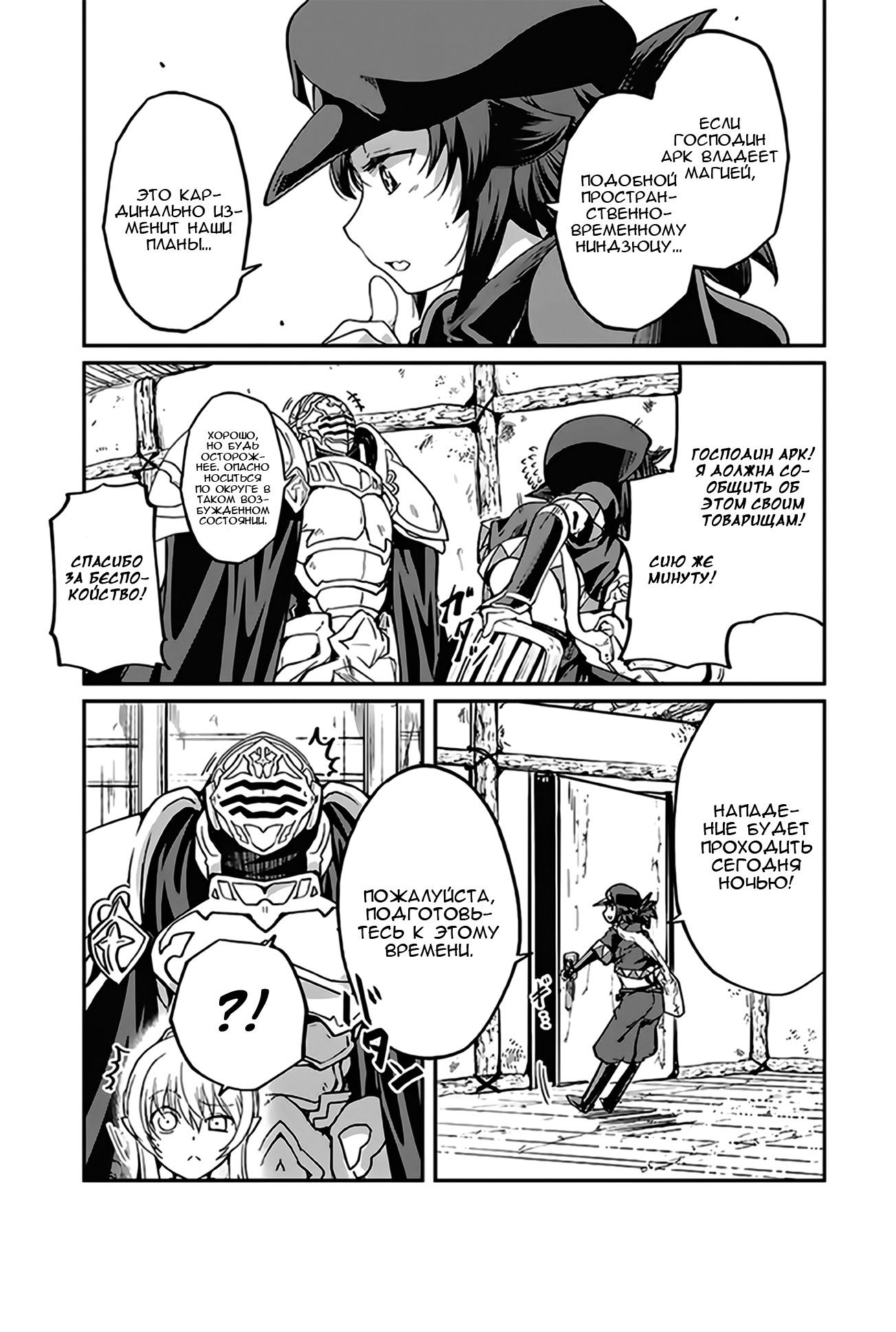 Манга Рыцарь-скелет вступает в параллельный мир - Глава 13 Страница 16