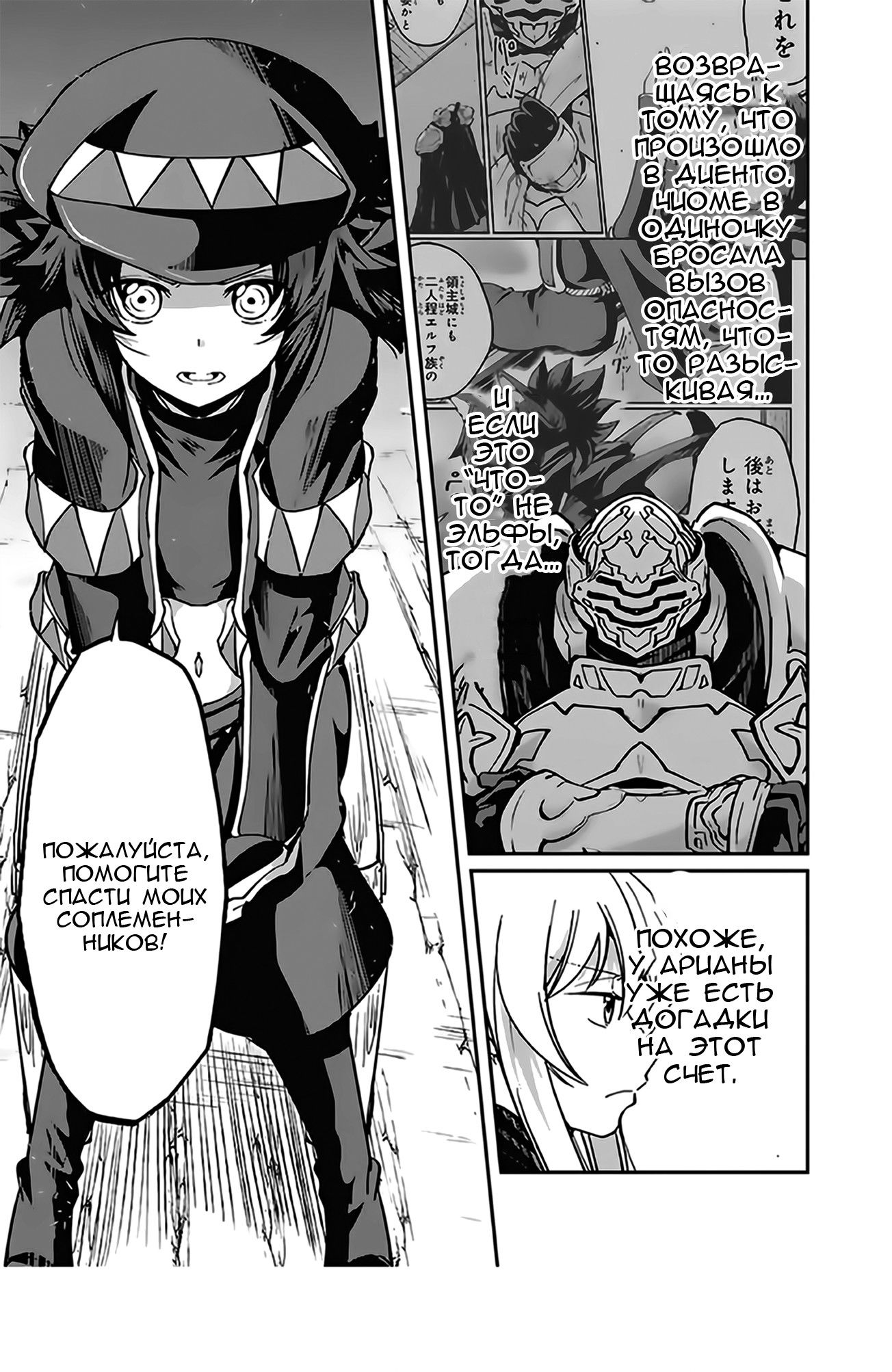 Манга Рыцарь-скелет вступает в параллельный мир - Глава 13 Страница 9