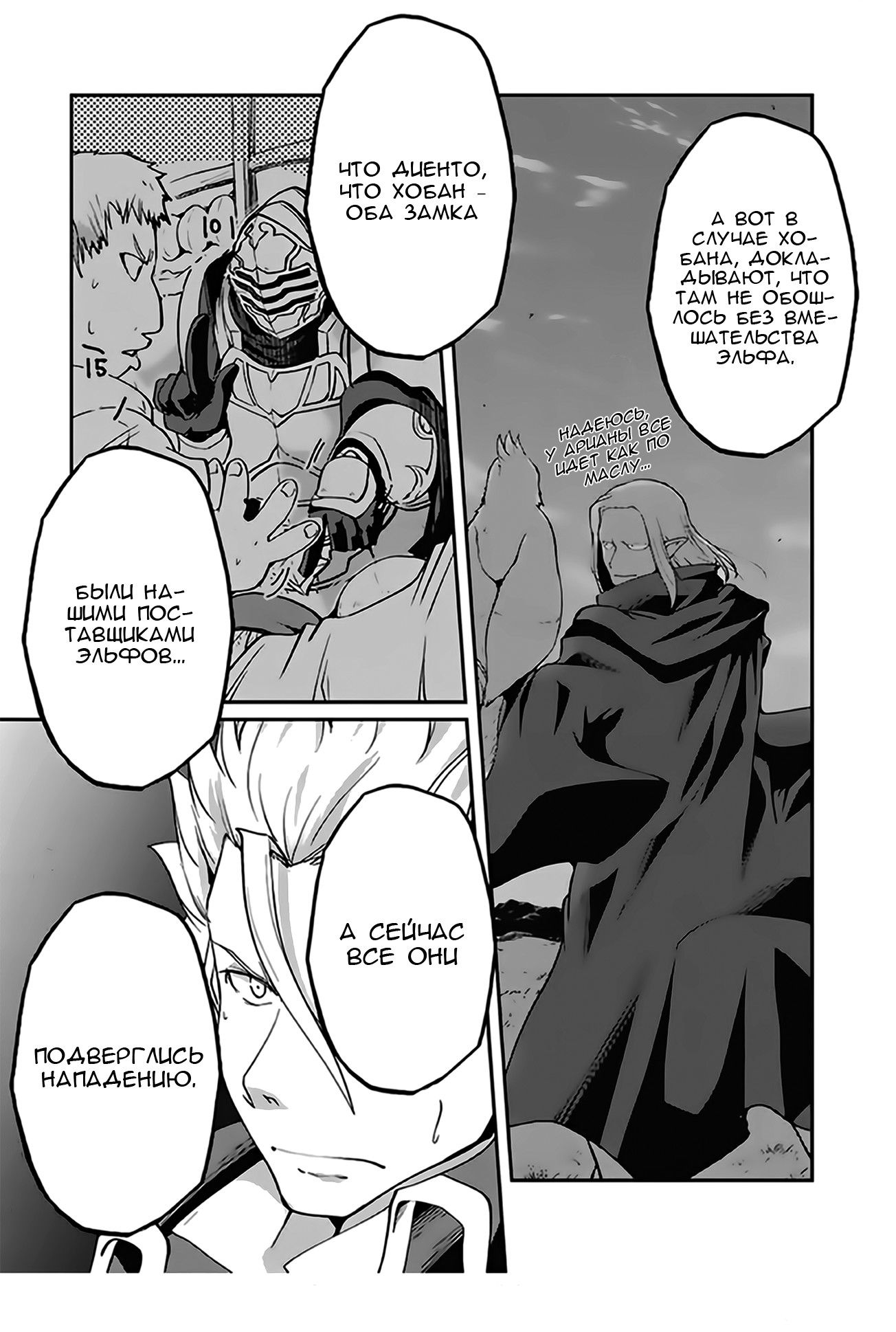 Манга Рыцарь-скелет вступает в параллельный мир - Глава 13 Страница 19