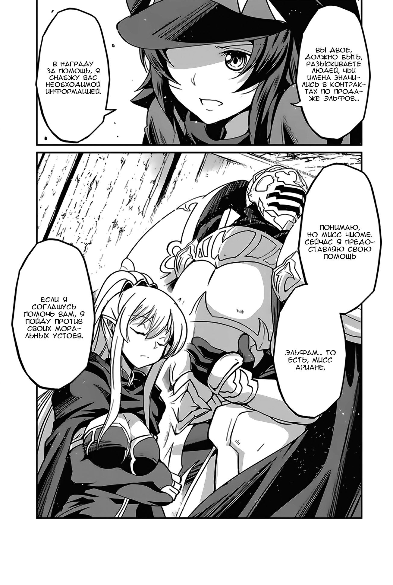 Манга Рыцарь-скелет вступает в параллельный мир - Глава 13 Страница 10