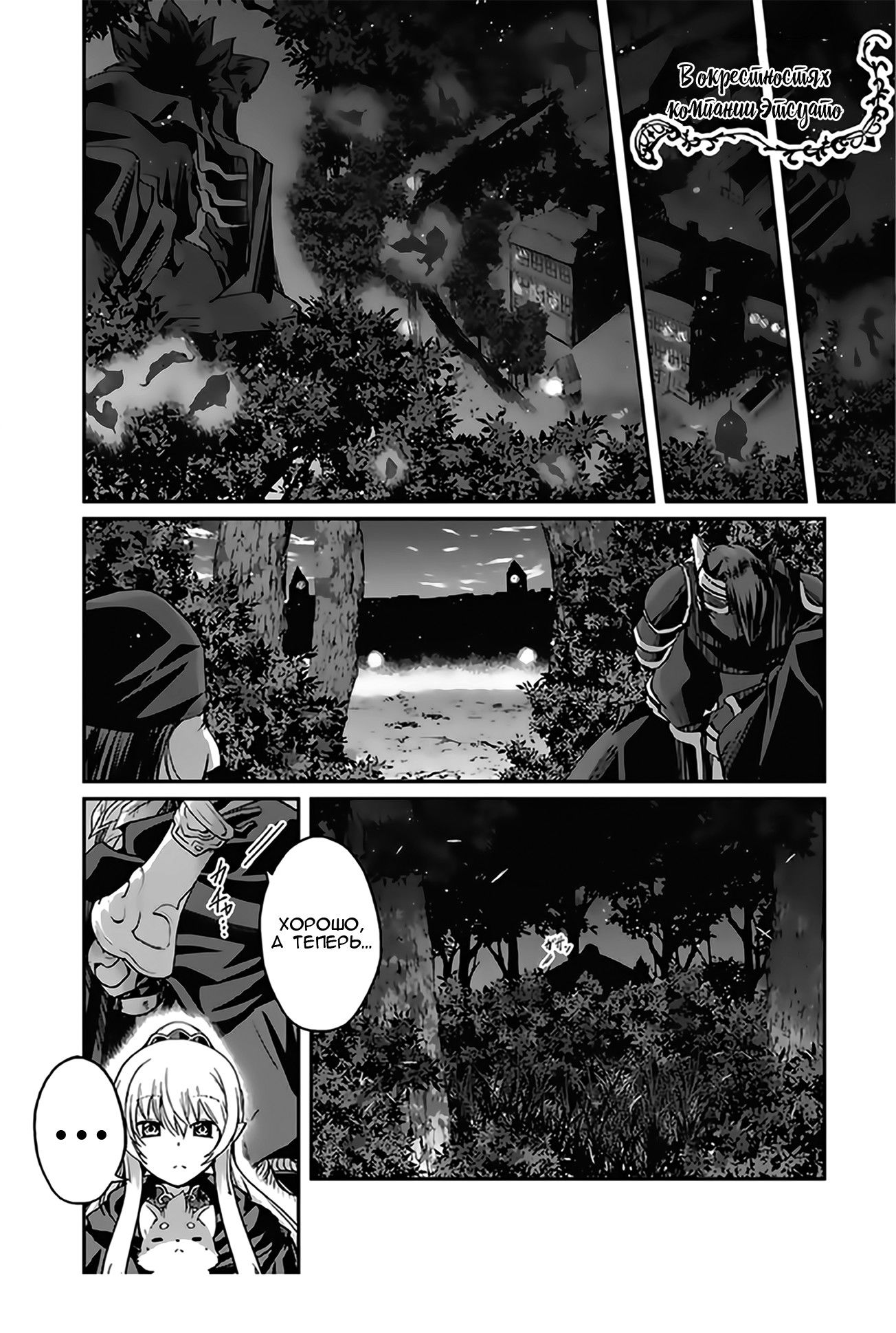 Манга Рыцарь-скелет вступает в параллельный мир - Глава 13 Страница 22
